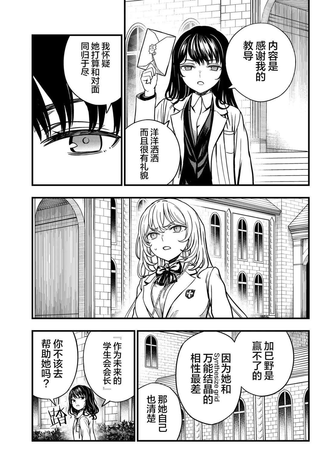 某科学的心理掌握 第31话 第21页