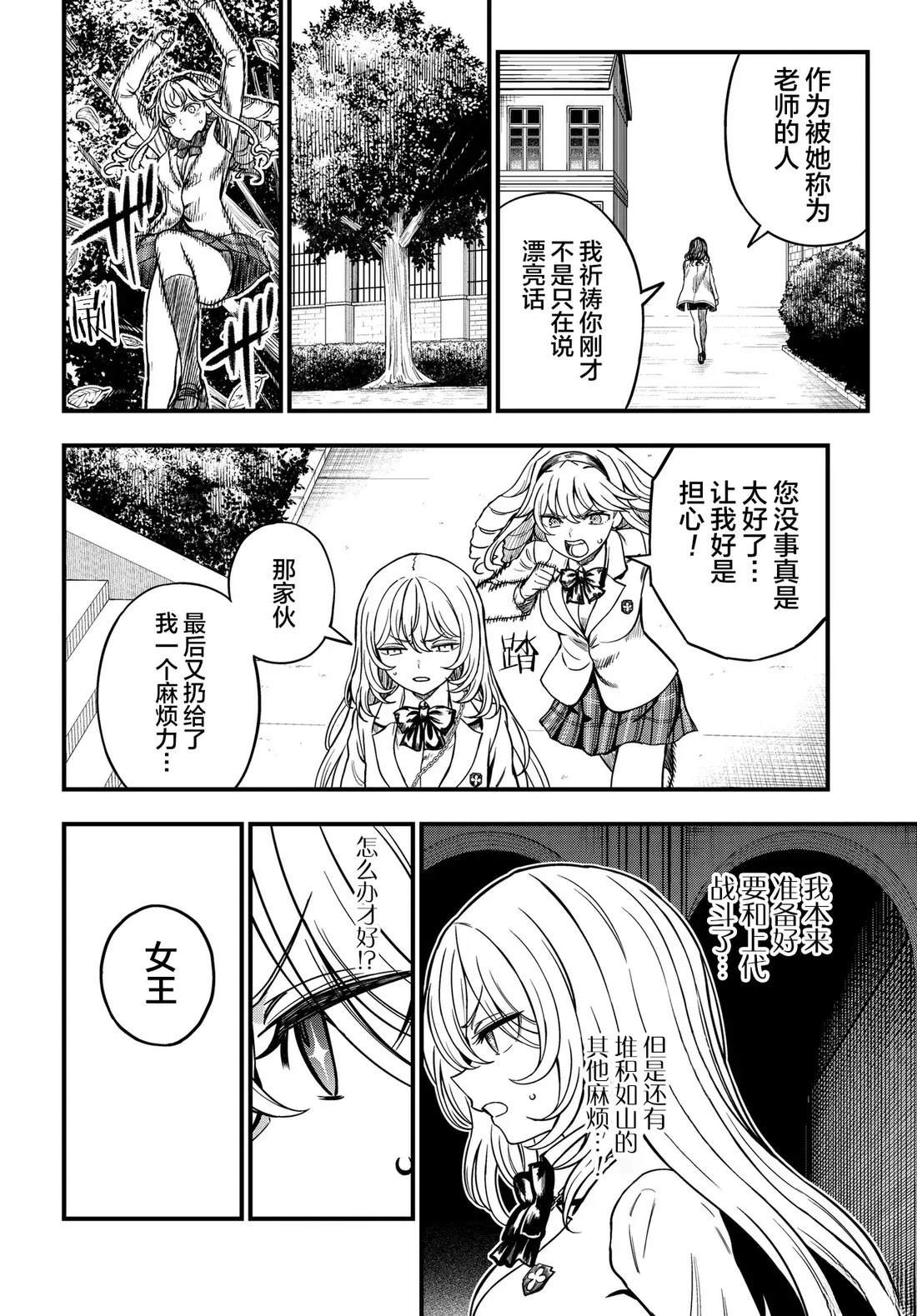 某科学的心理掌握 第31话 第22页