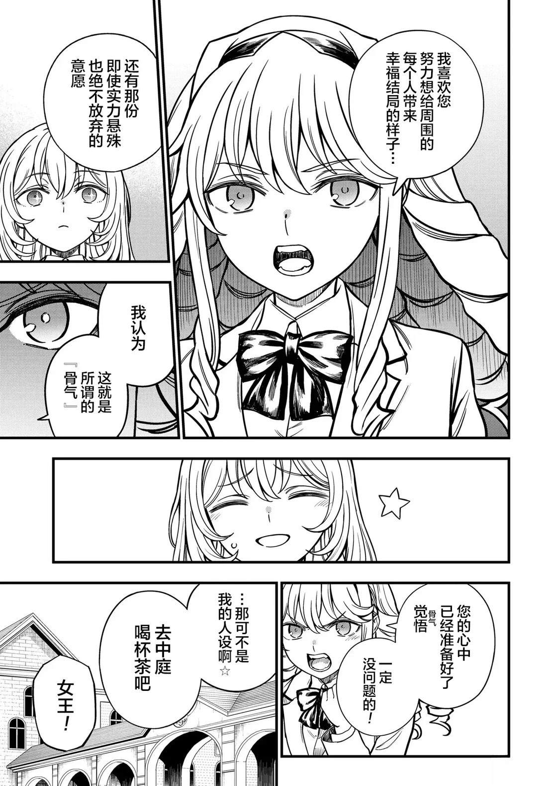 某科学的心理掌握 第31话 第23页