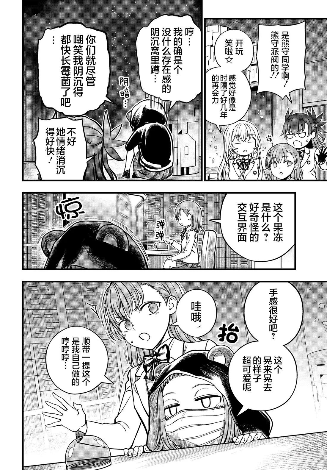 某科学的心理掌握 第31话 第4页