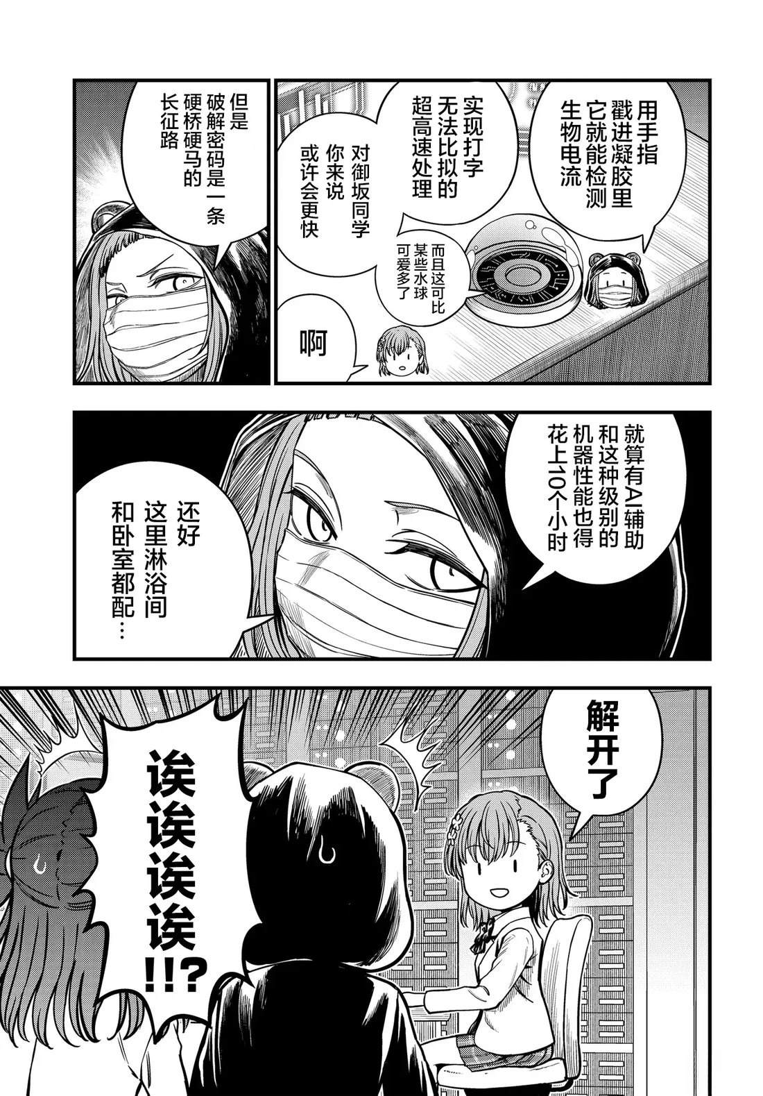 某科学的心理掌握 第31话 第5页