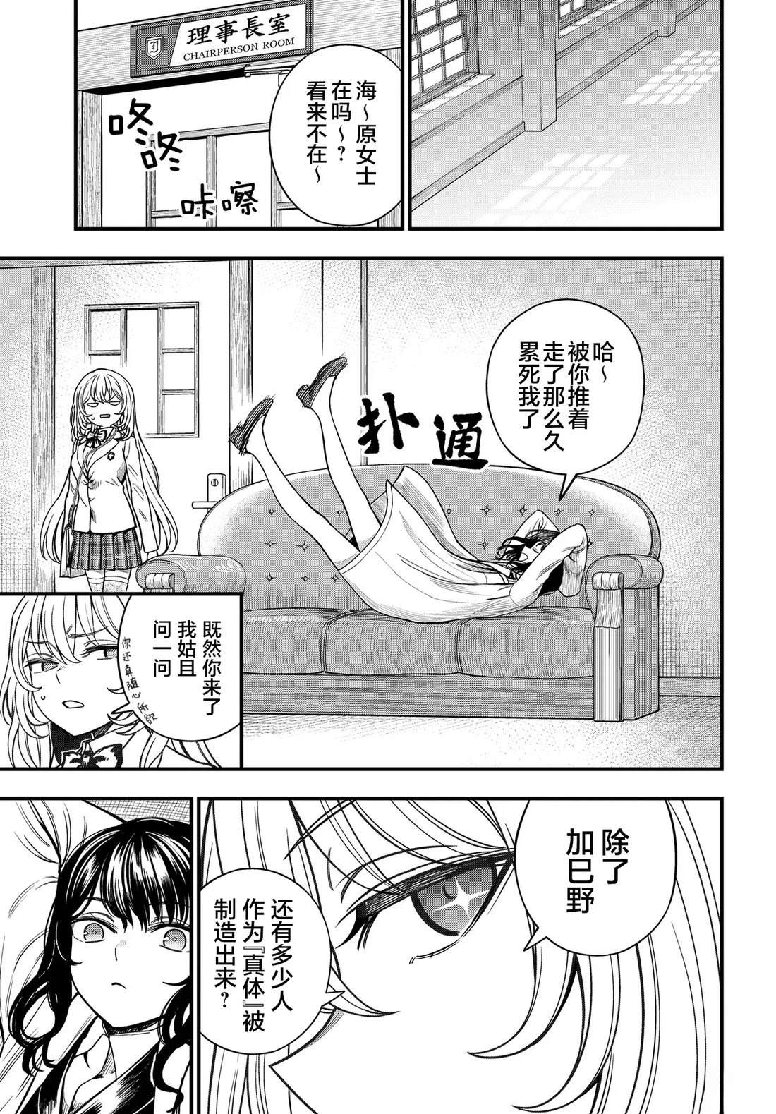 某科学的心理掌握 第31话 第9页