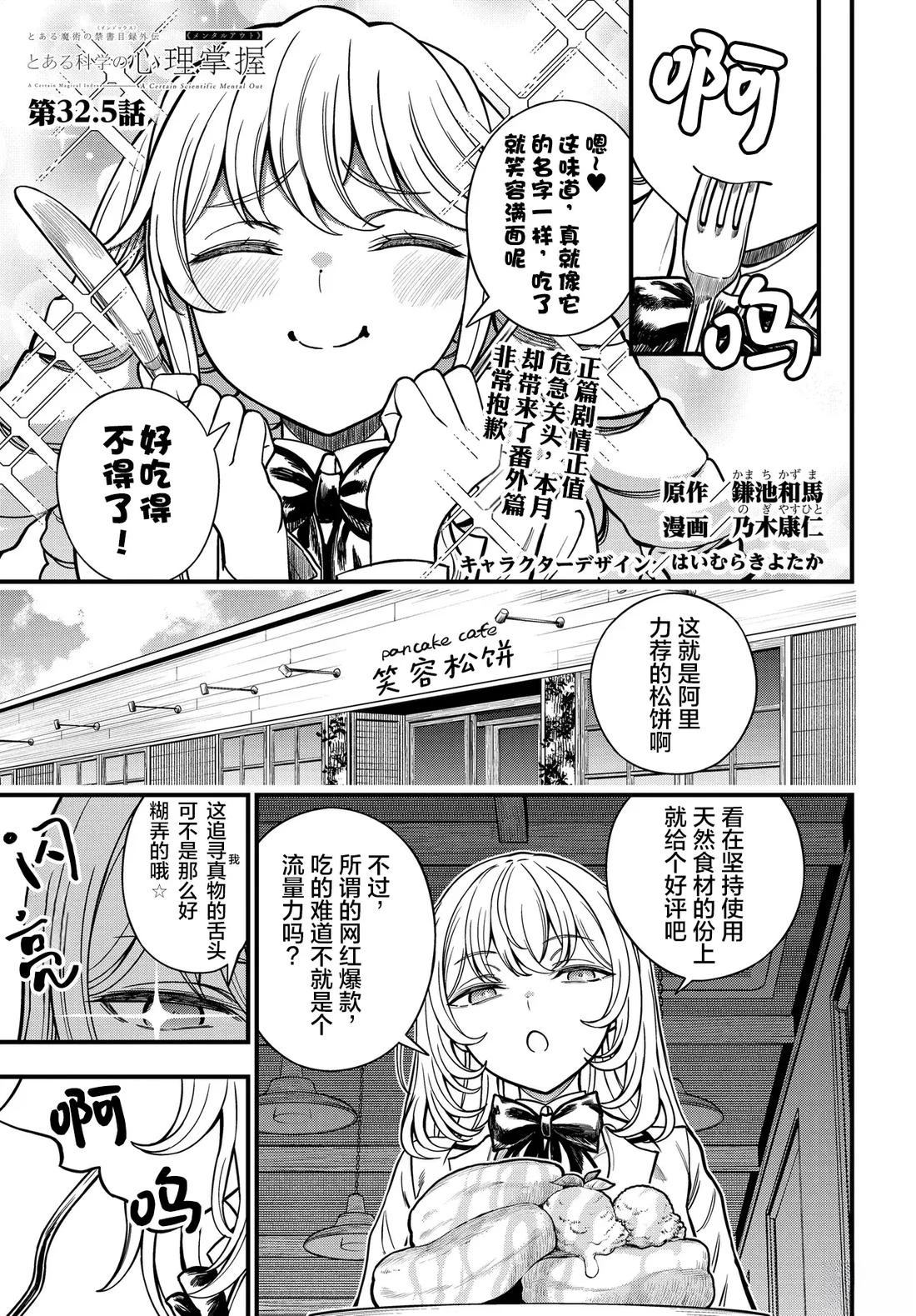 某科学的心理掌握 第32.2话 第1页