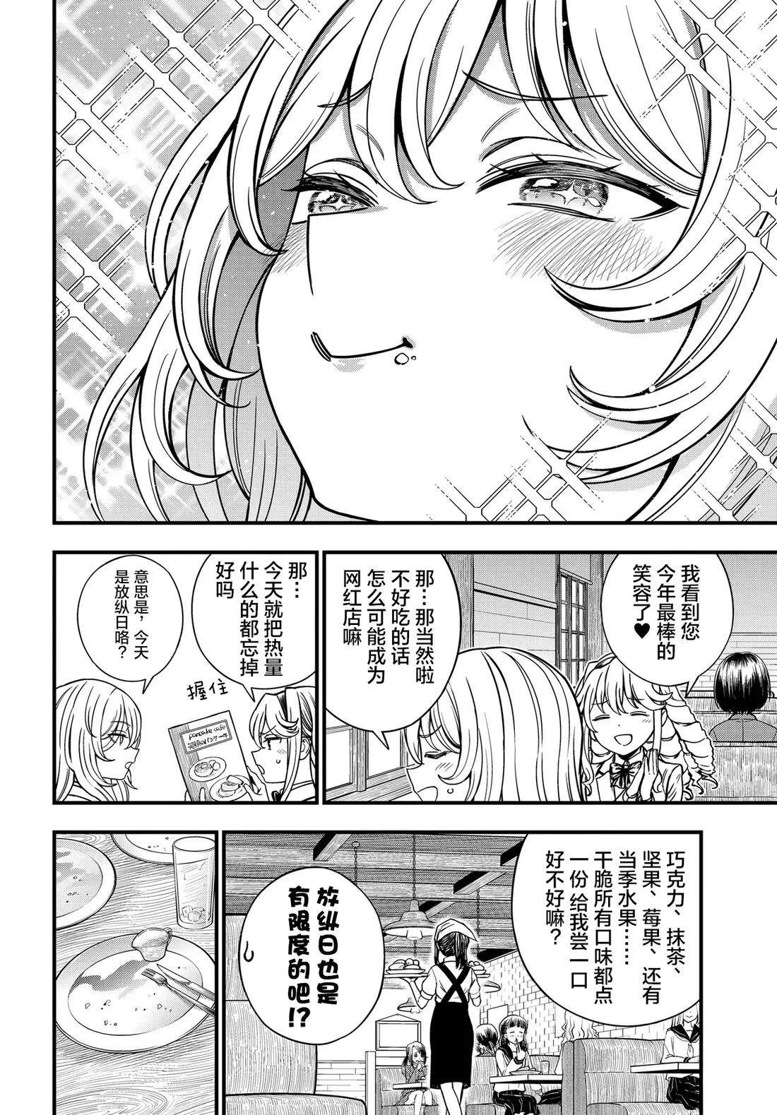 某科学的心理掌握 第32.2话 第2页