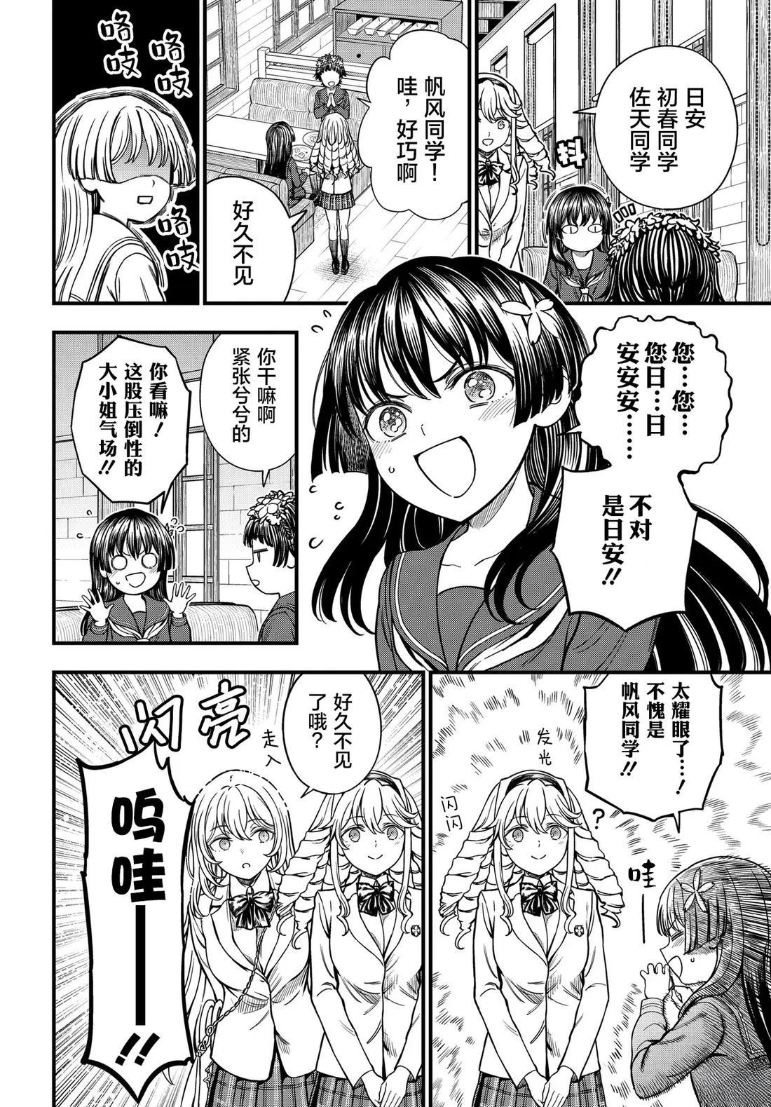 某科学的心理掌握 第32.2话 第4页
