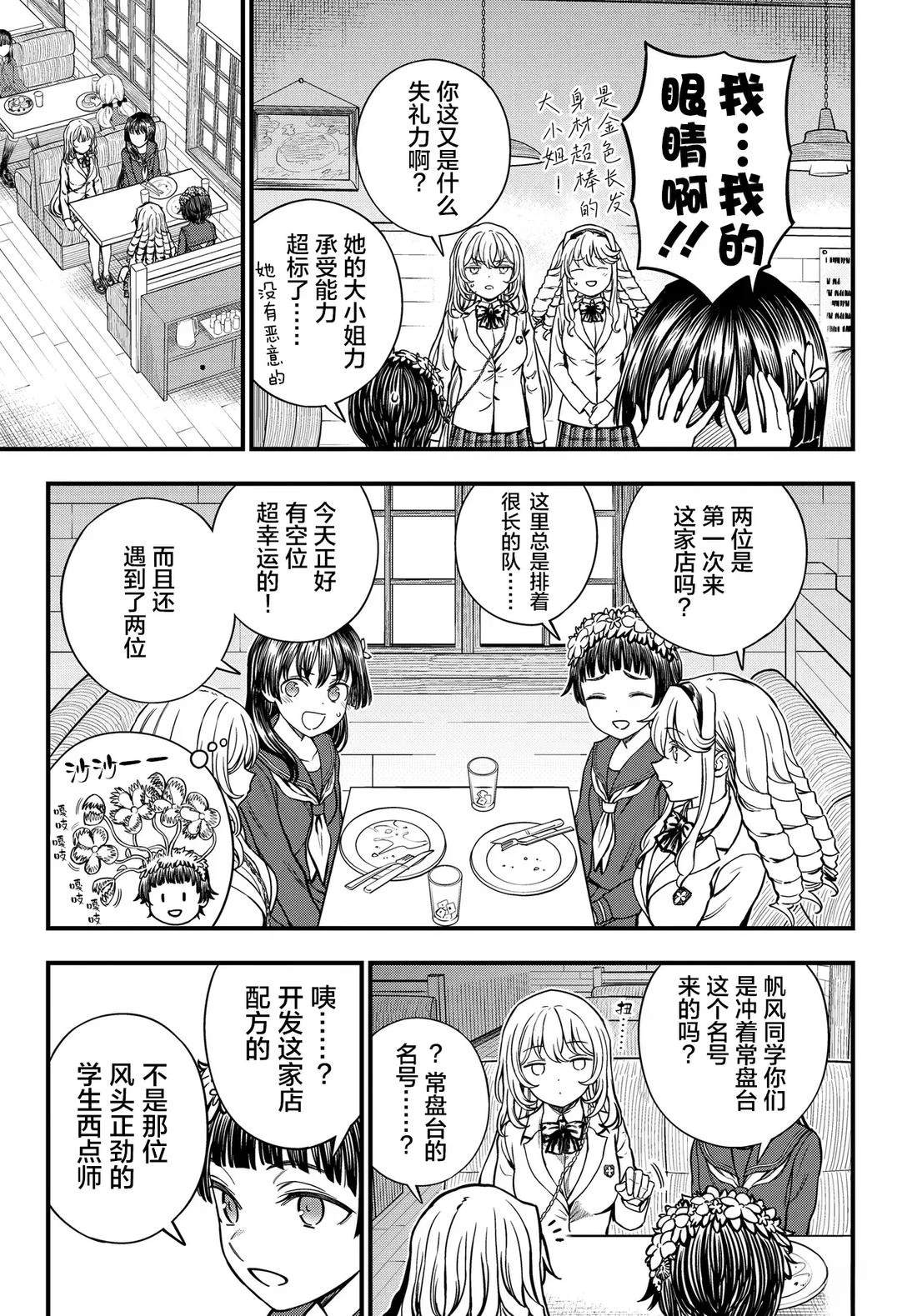 某科学的心理掌握 第32.2话 第5页