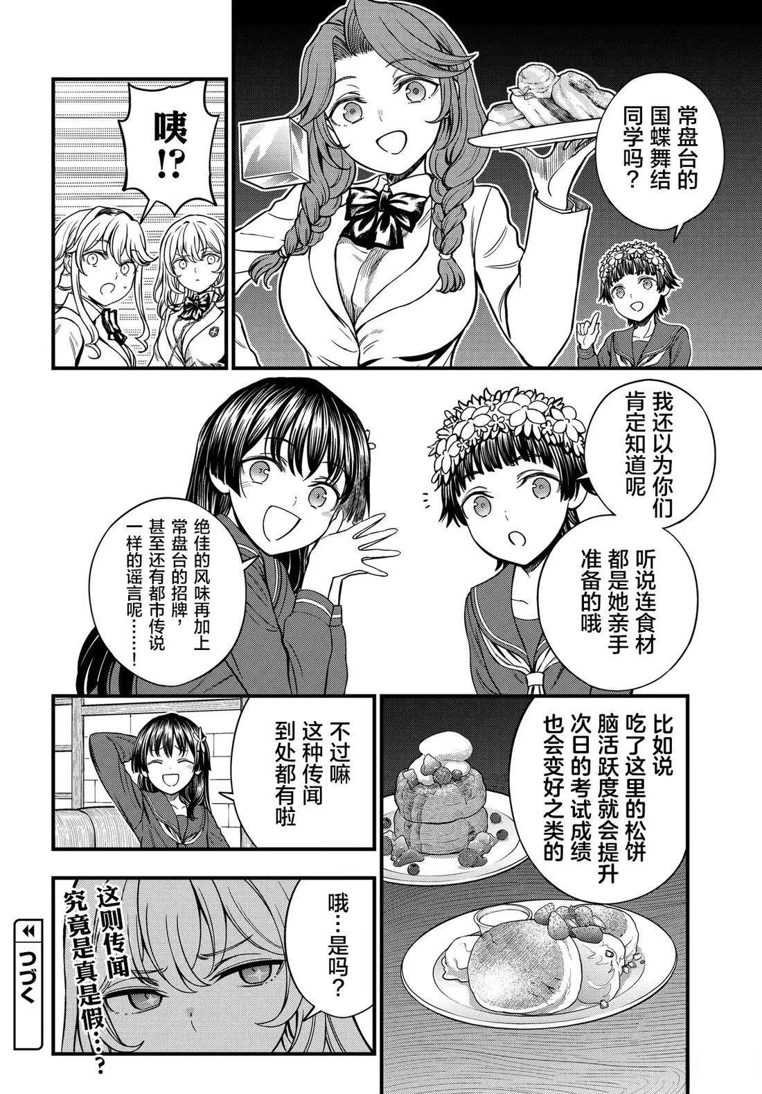 某科学的心理掌握 第32.2话 第6页