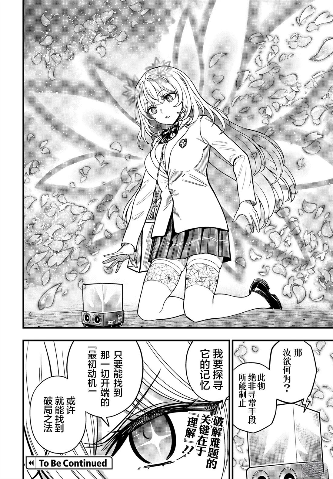 某科学的心理掌握 第34.1话 第11页