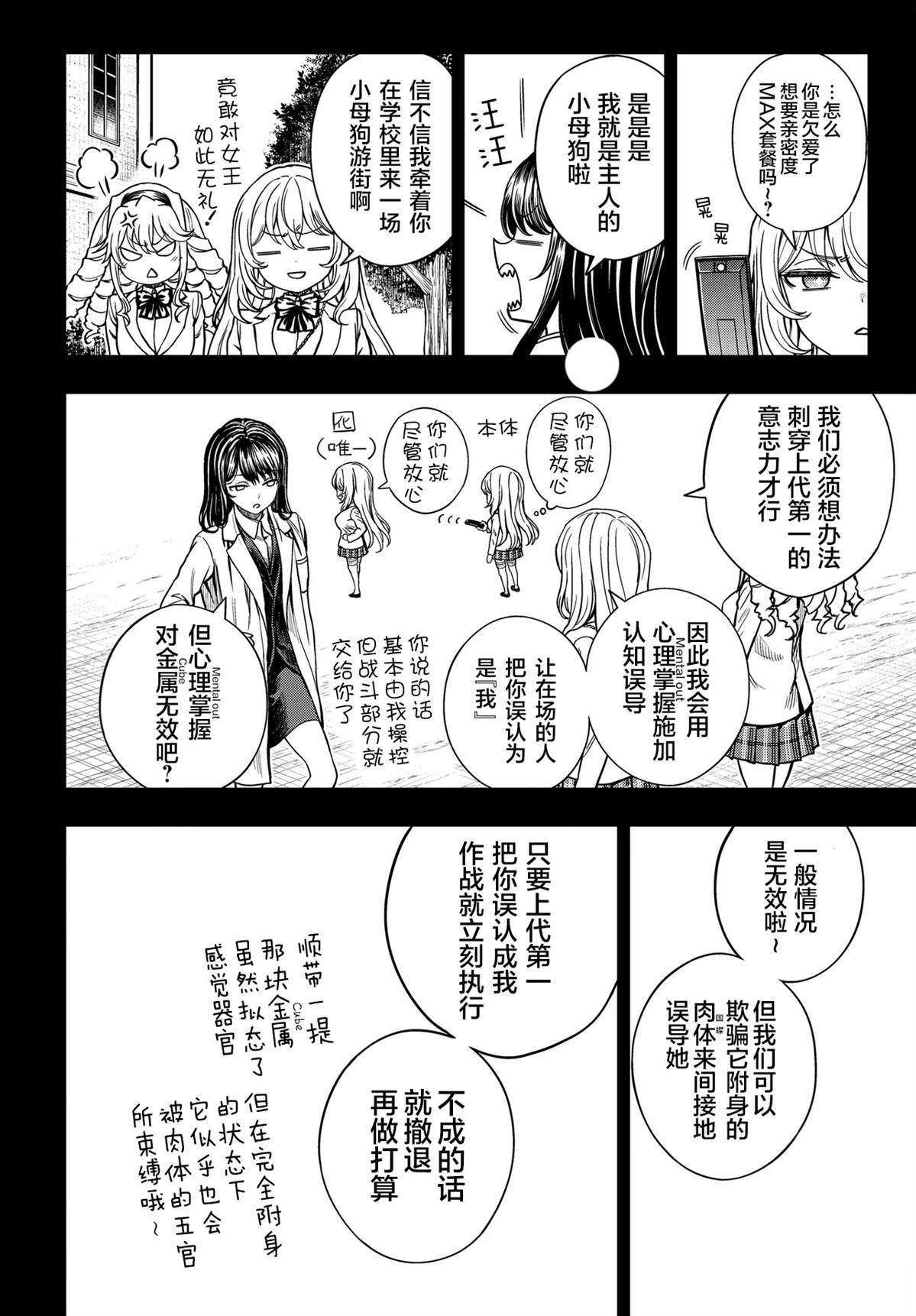 某科学的心理掌握 第34.1话 第3页