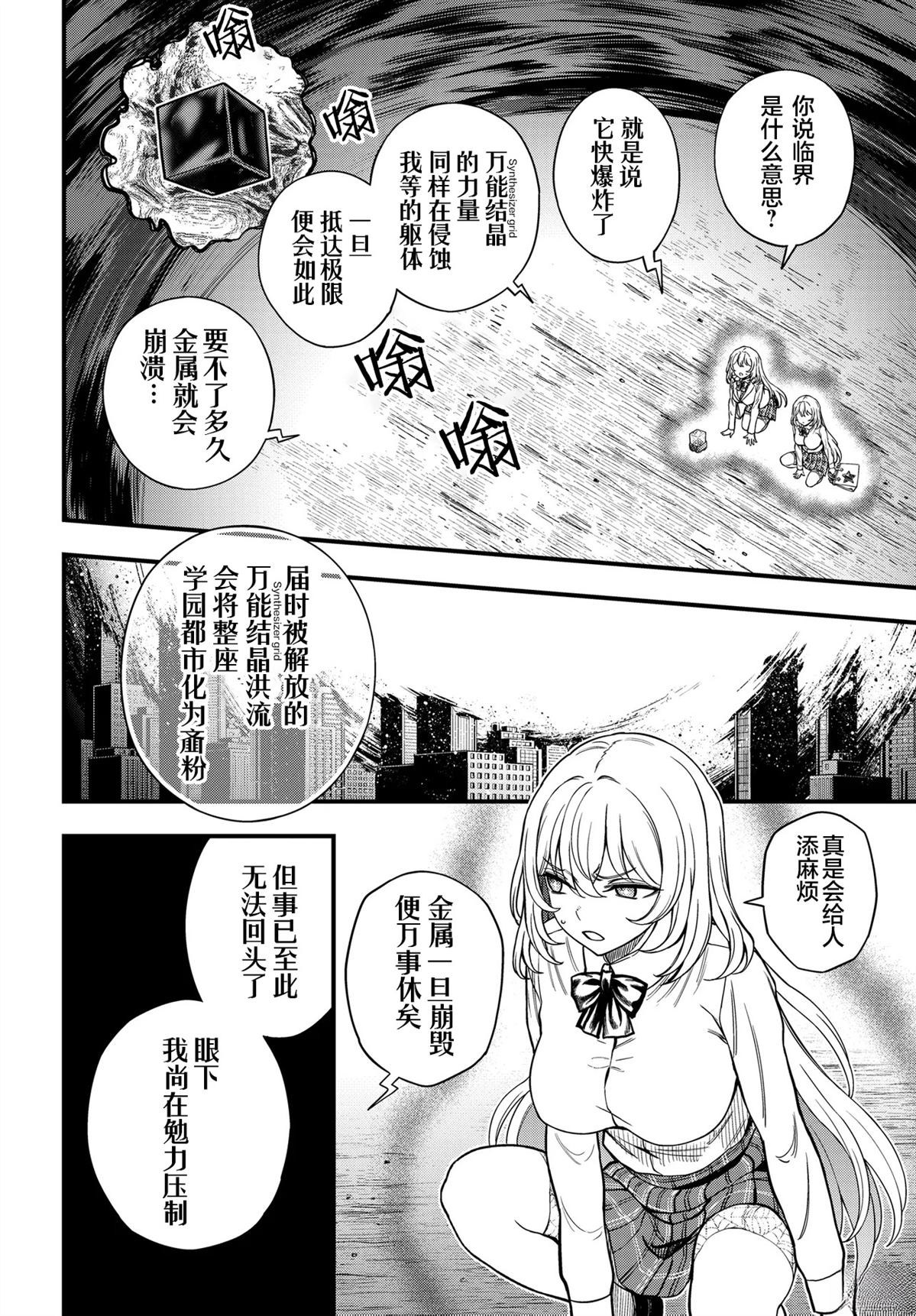 某科学的心理掌握 第34.1话 第5页