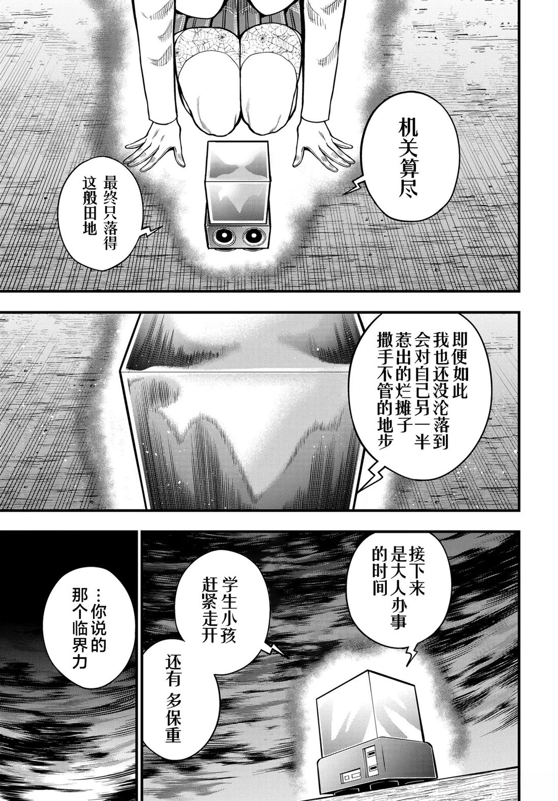 某科学的心理掌握 第34.1话 第8页