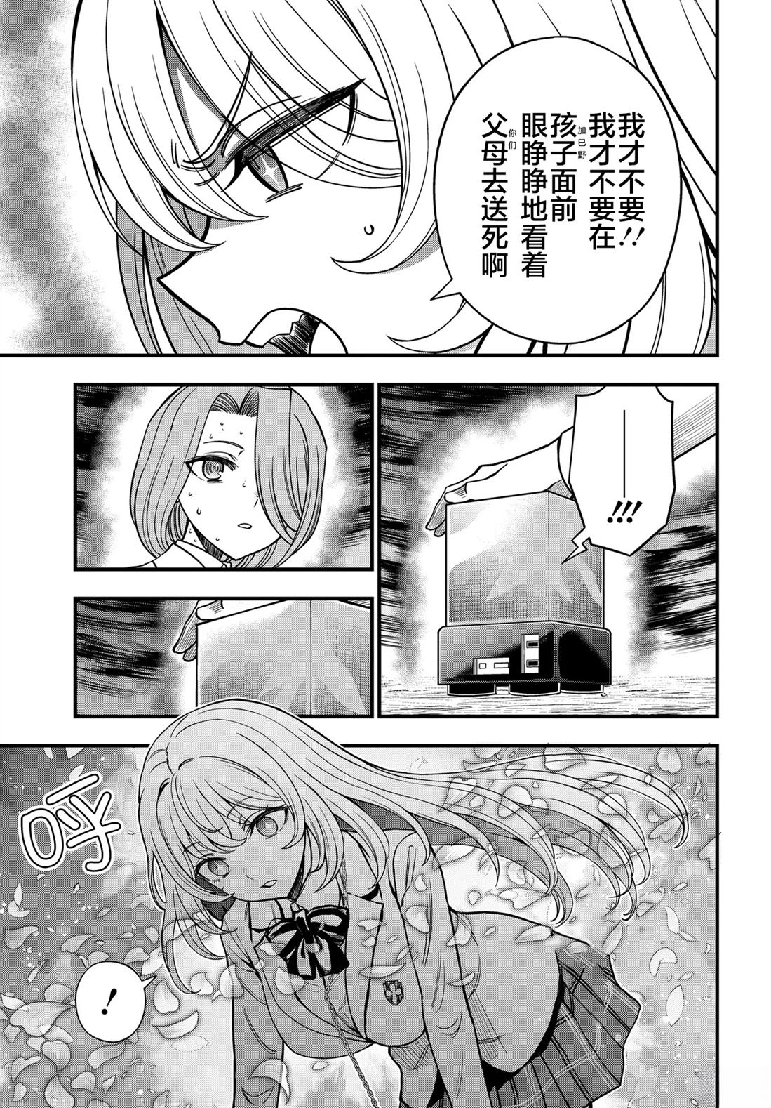 某科学的心理掌握 第34.1话 第10页