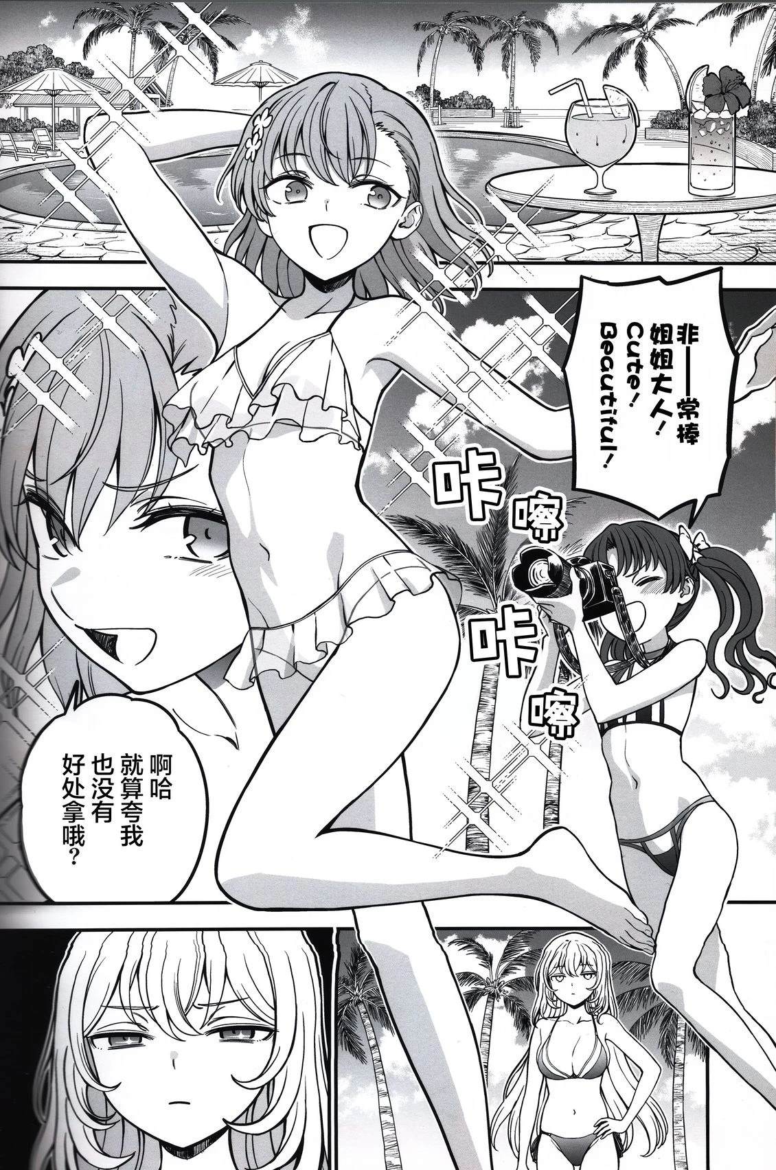 某科学的心理掌握 王牌与女王的攻防战泳装篇 第2页