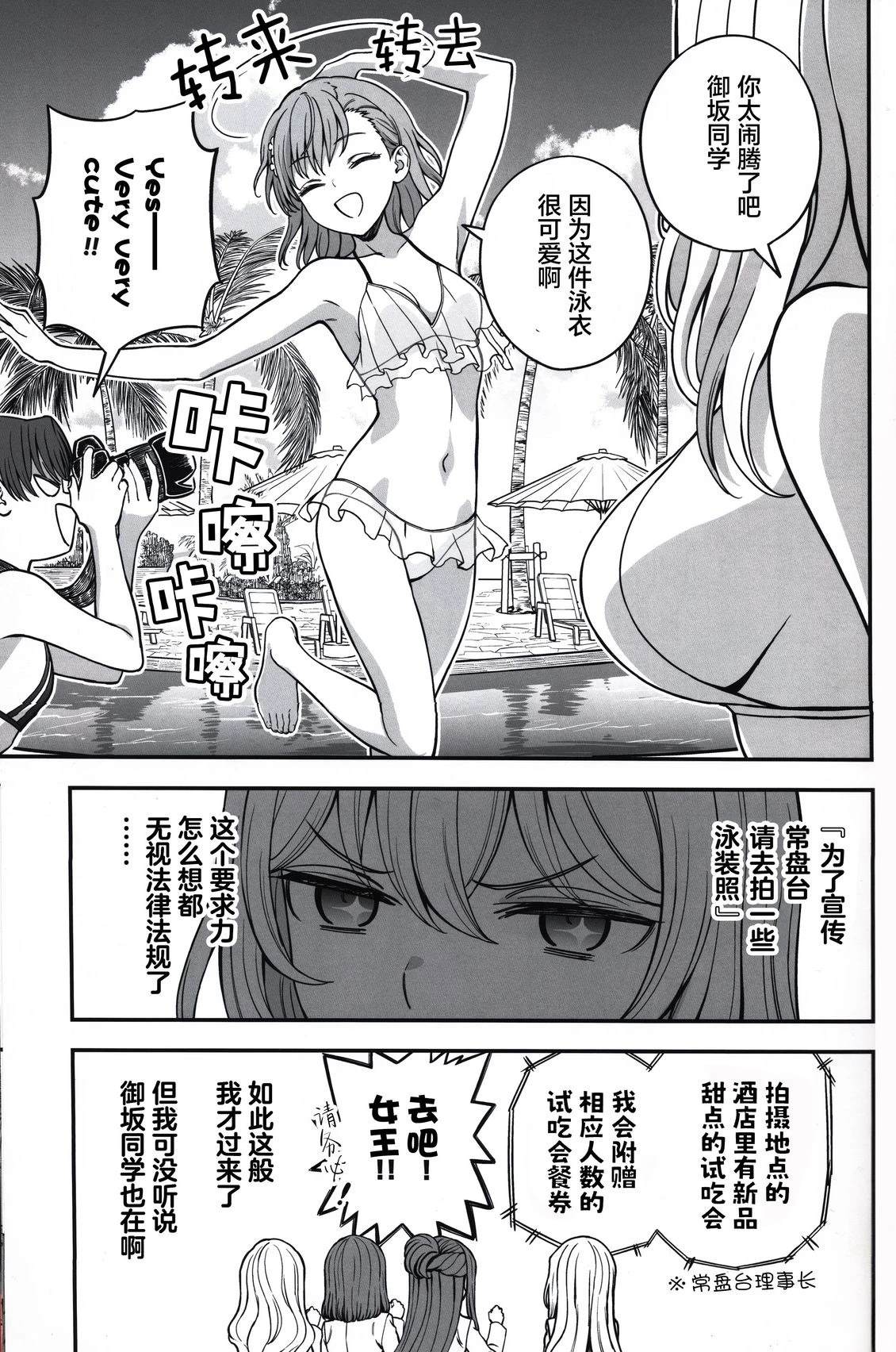 某科学的心理掌握 王牌与女王的攻防战泳装篇 第3页