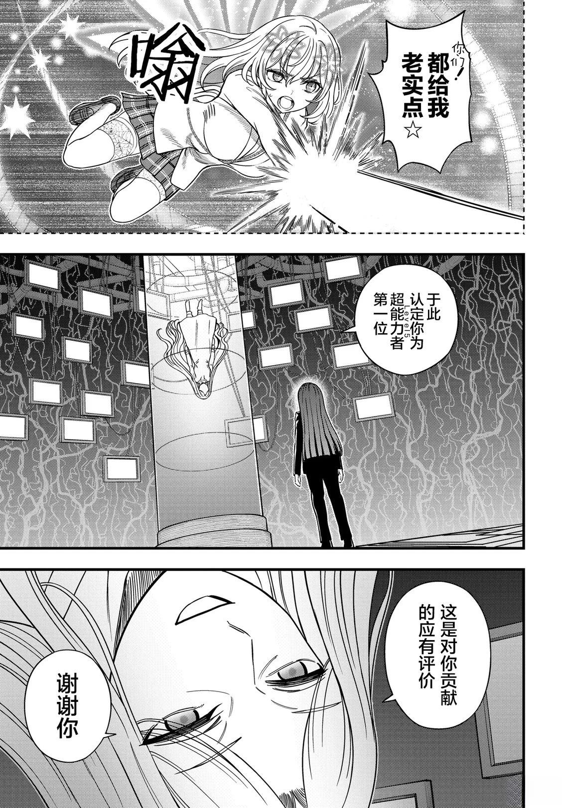 某科学的心理掌握 第34.2话 第2页
