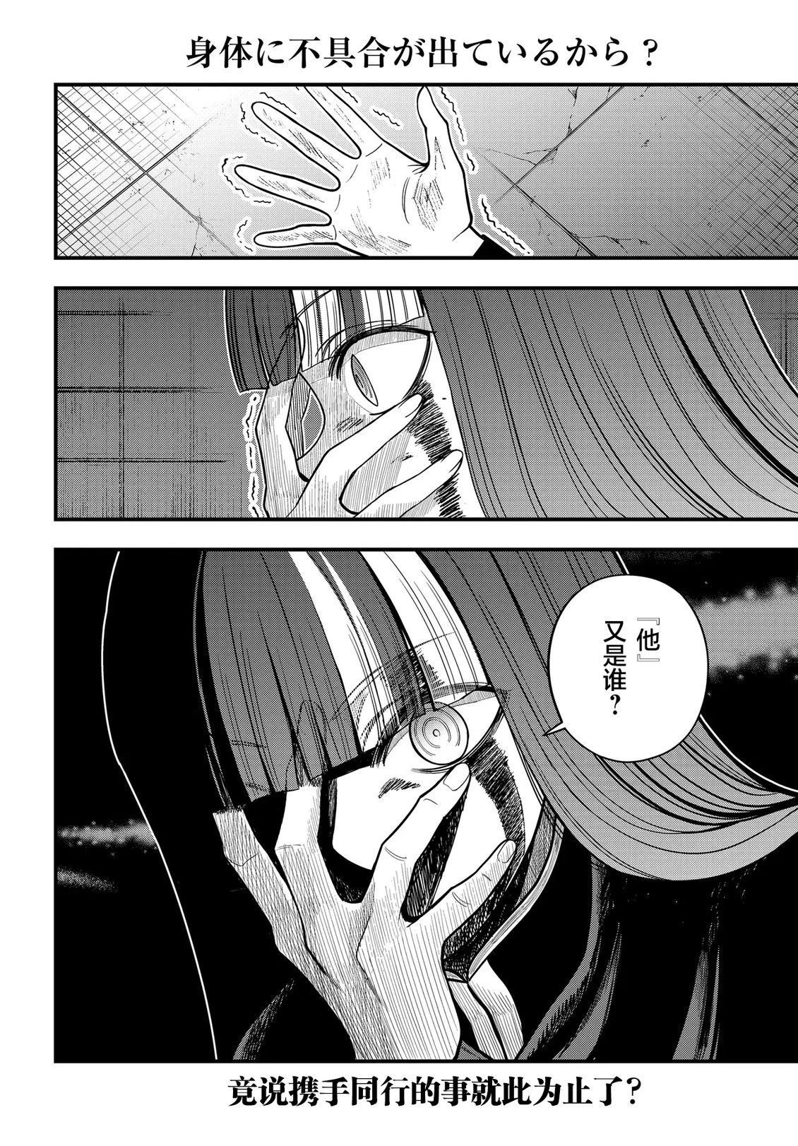 某科学的心理掌握 第34.2话 第11页