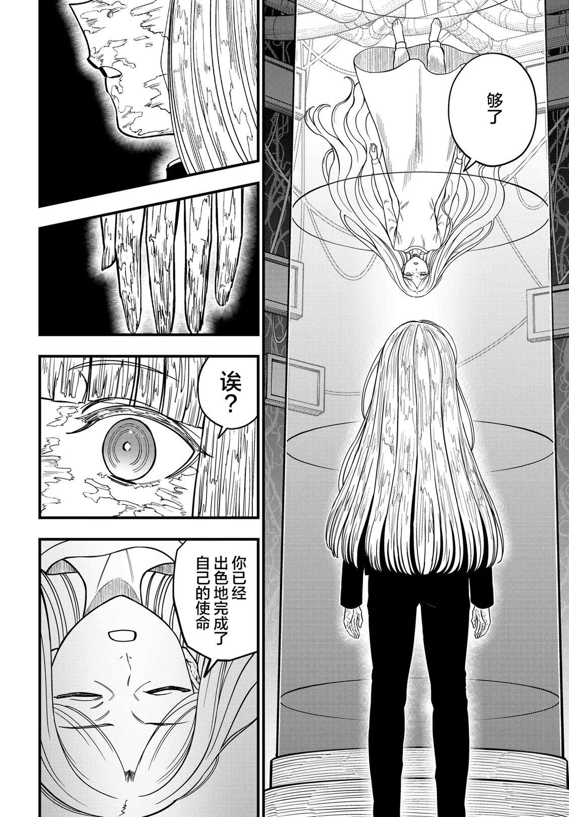 某科学的心理掌握 第34.2话 第15页
