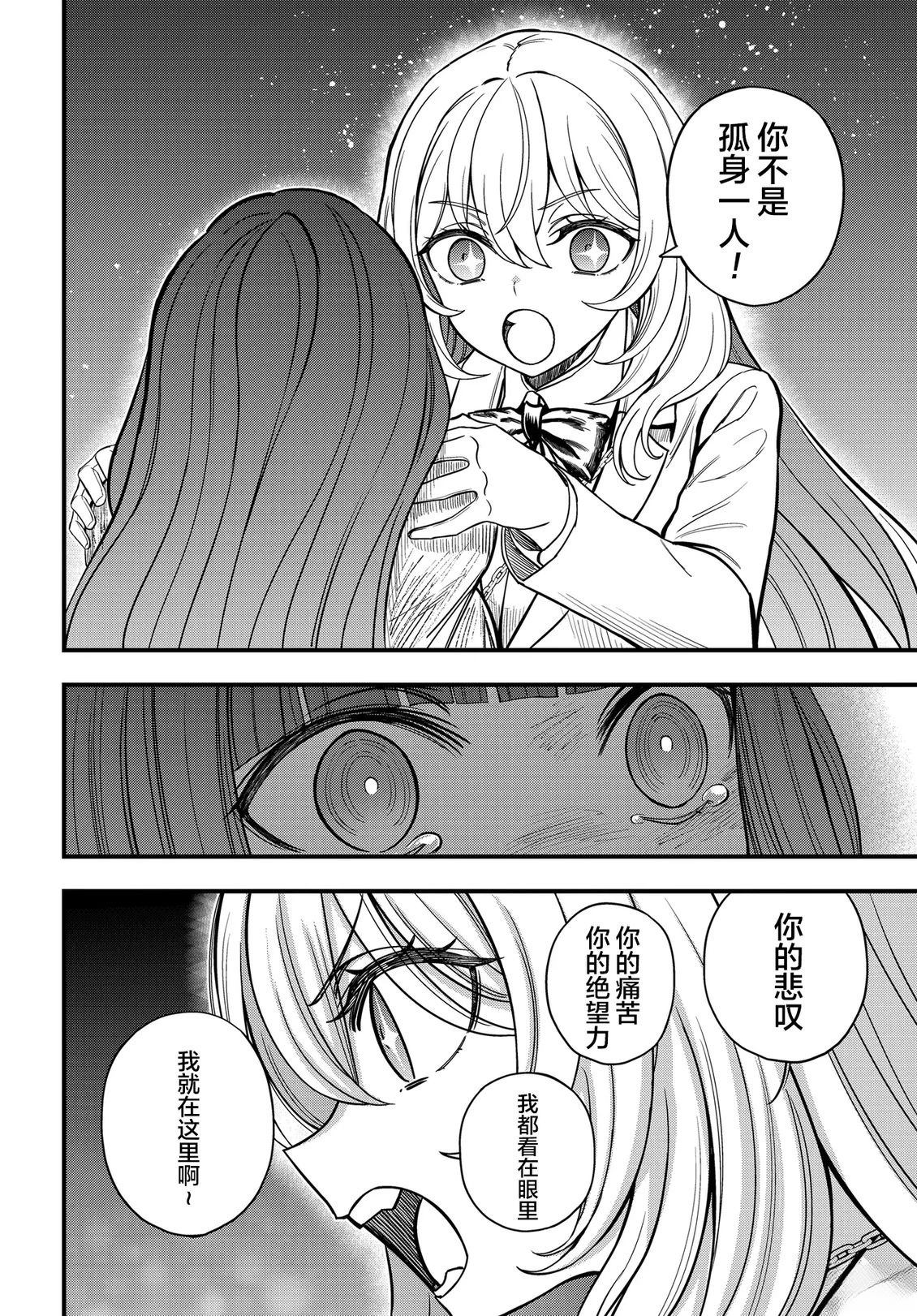 某科学的心理掌握 第34.2话 第20页
