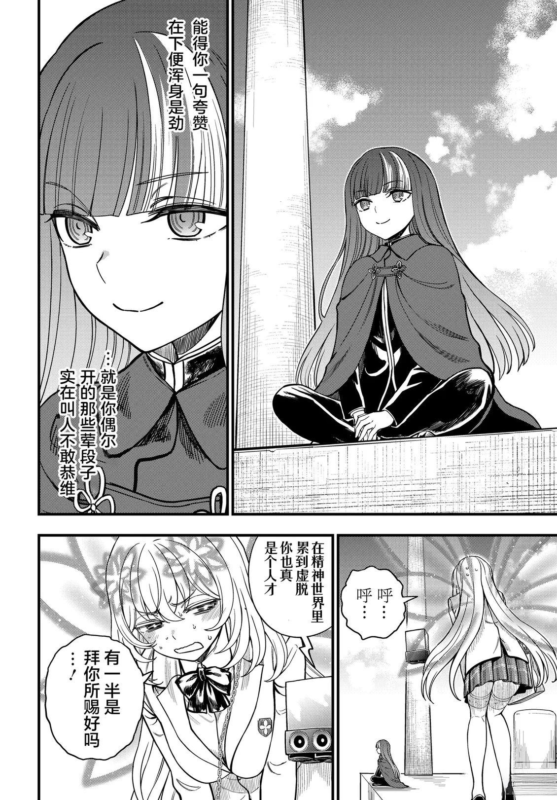 某科学的心理掌握 第34.2话 第3页