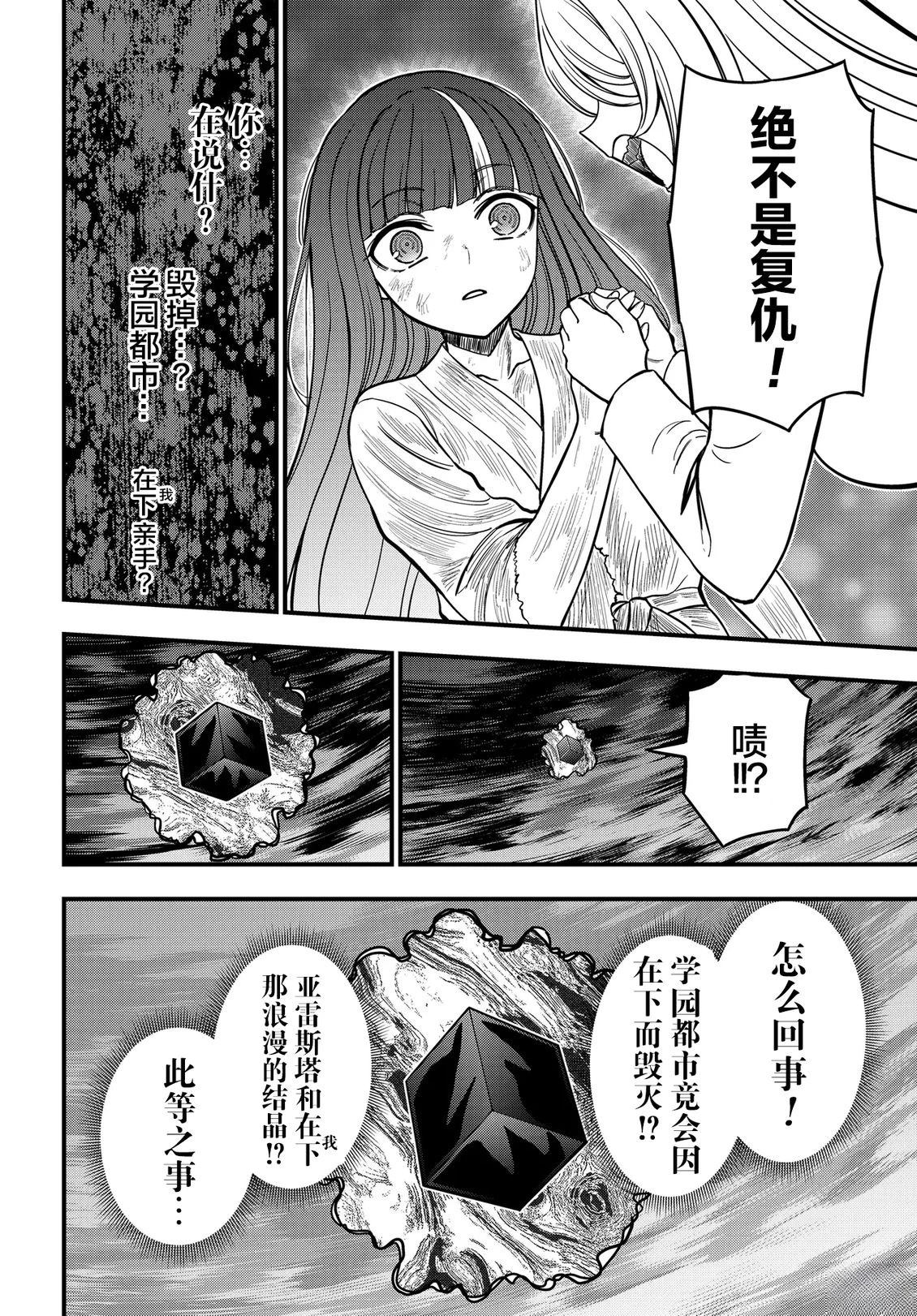 某科学的心理掌握 第34.2话 第22页