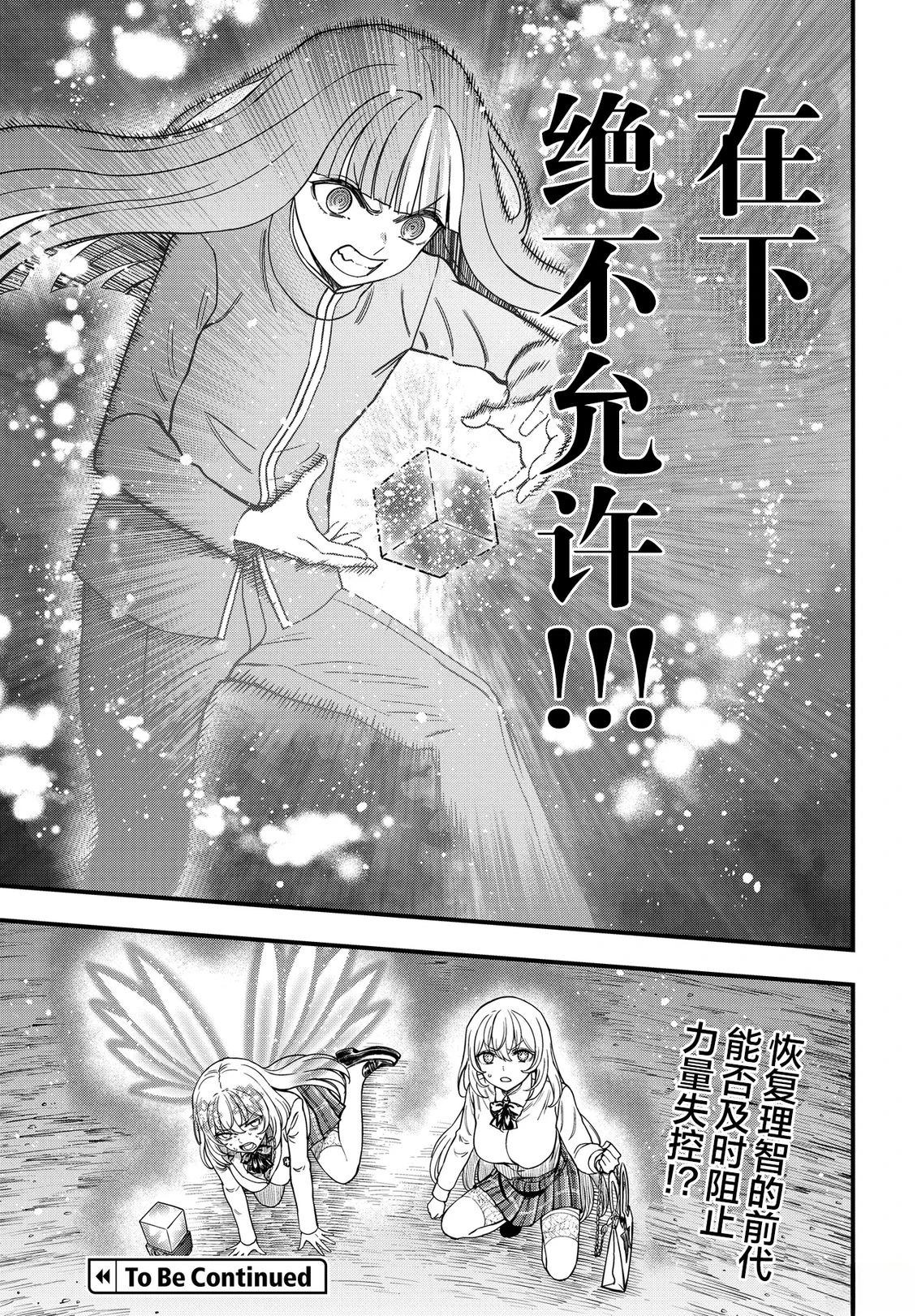 某科学的心理掌握 第34.2话 第23页