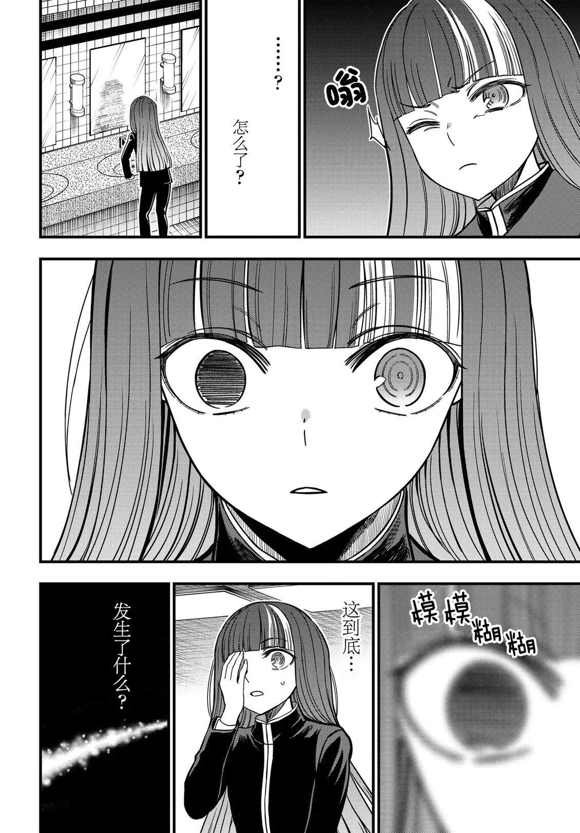 某科学的心理掌握 第34.2话 第5页