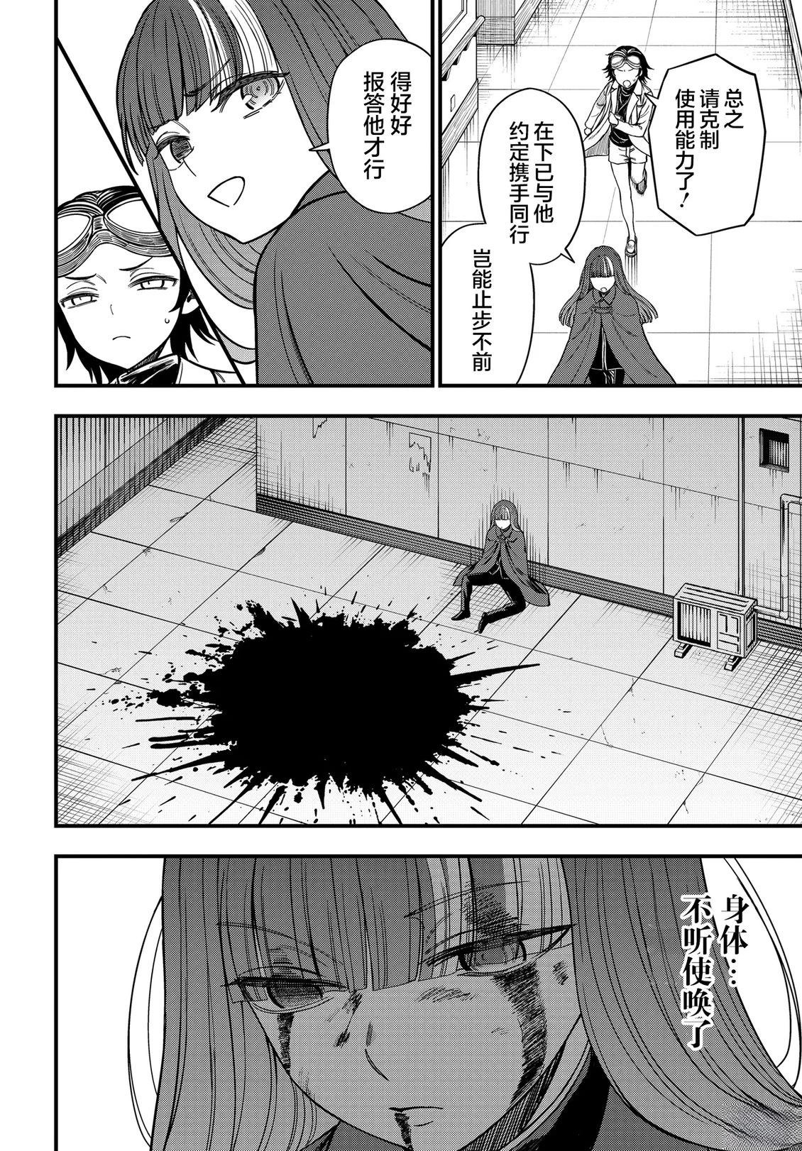 某科学的心理掌握 第34.2话 第7页