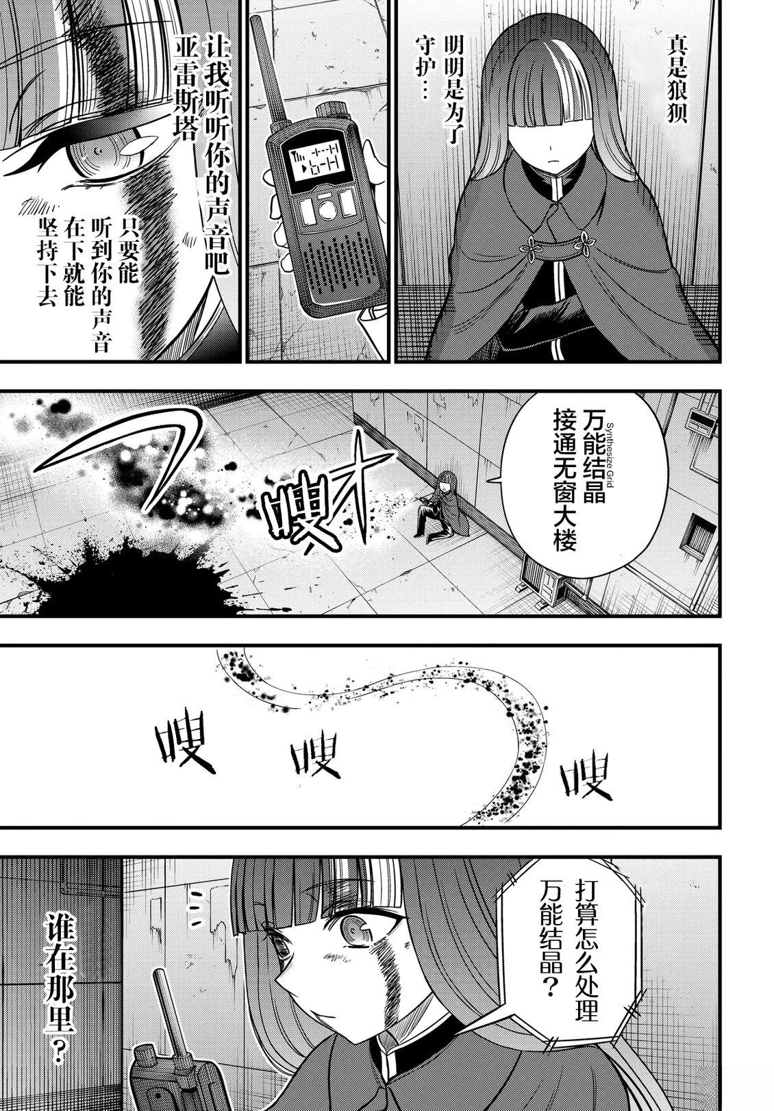 某科学的心理掌握 第34.2话 第8页