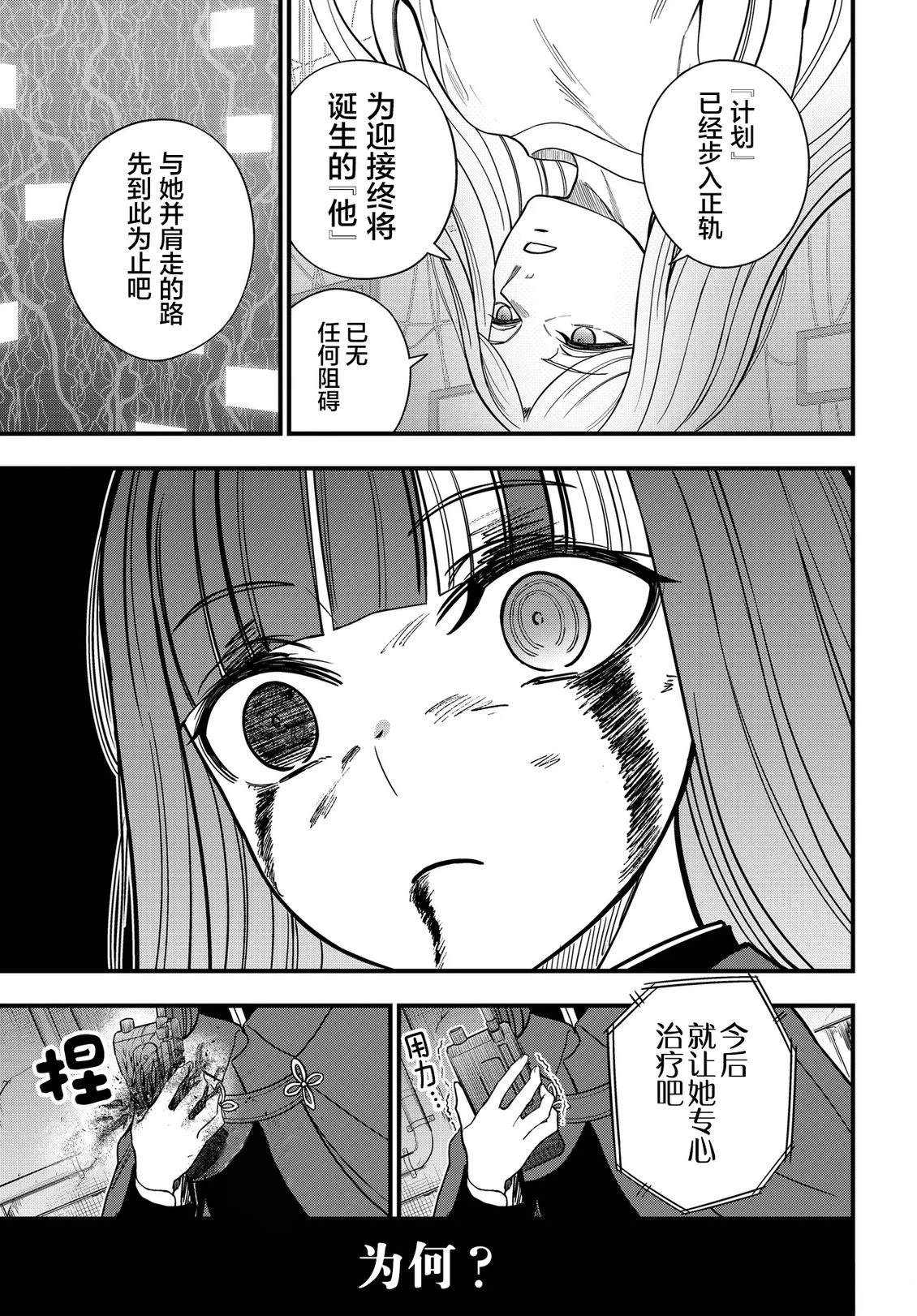 某科学的心理掌握 第34.2话 第10页