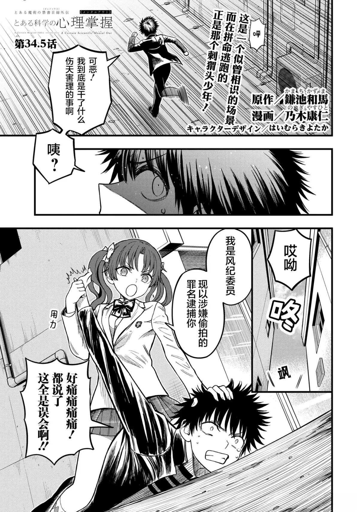 某科学的心理掌握 第34.5话 第1页