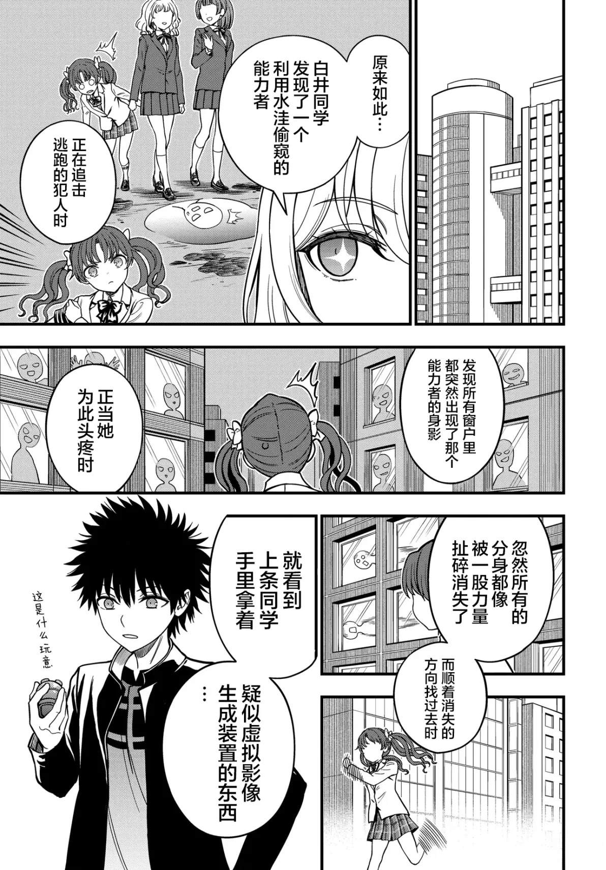 某科学的心理掌握 第34.5话 第5页