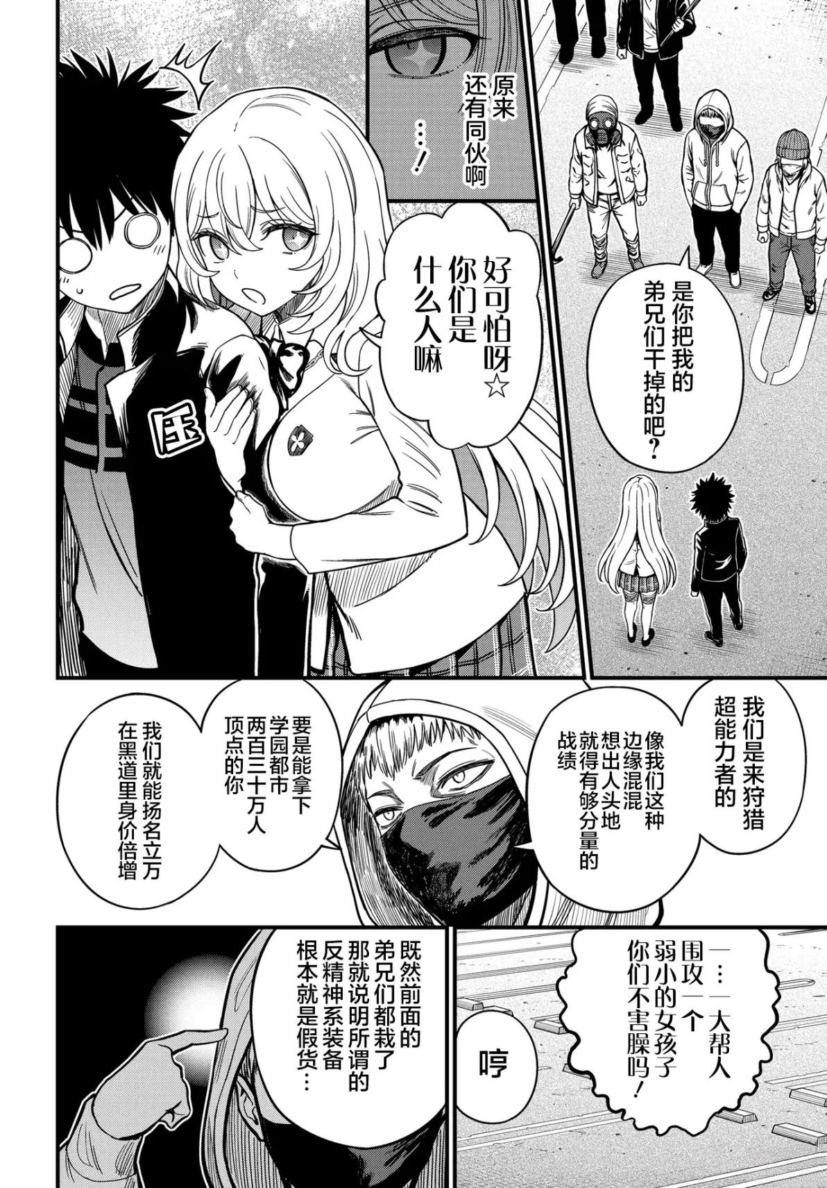 某科学的心理掌握 第34.5话 第8页