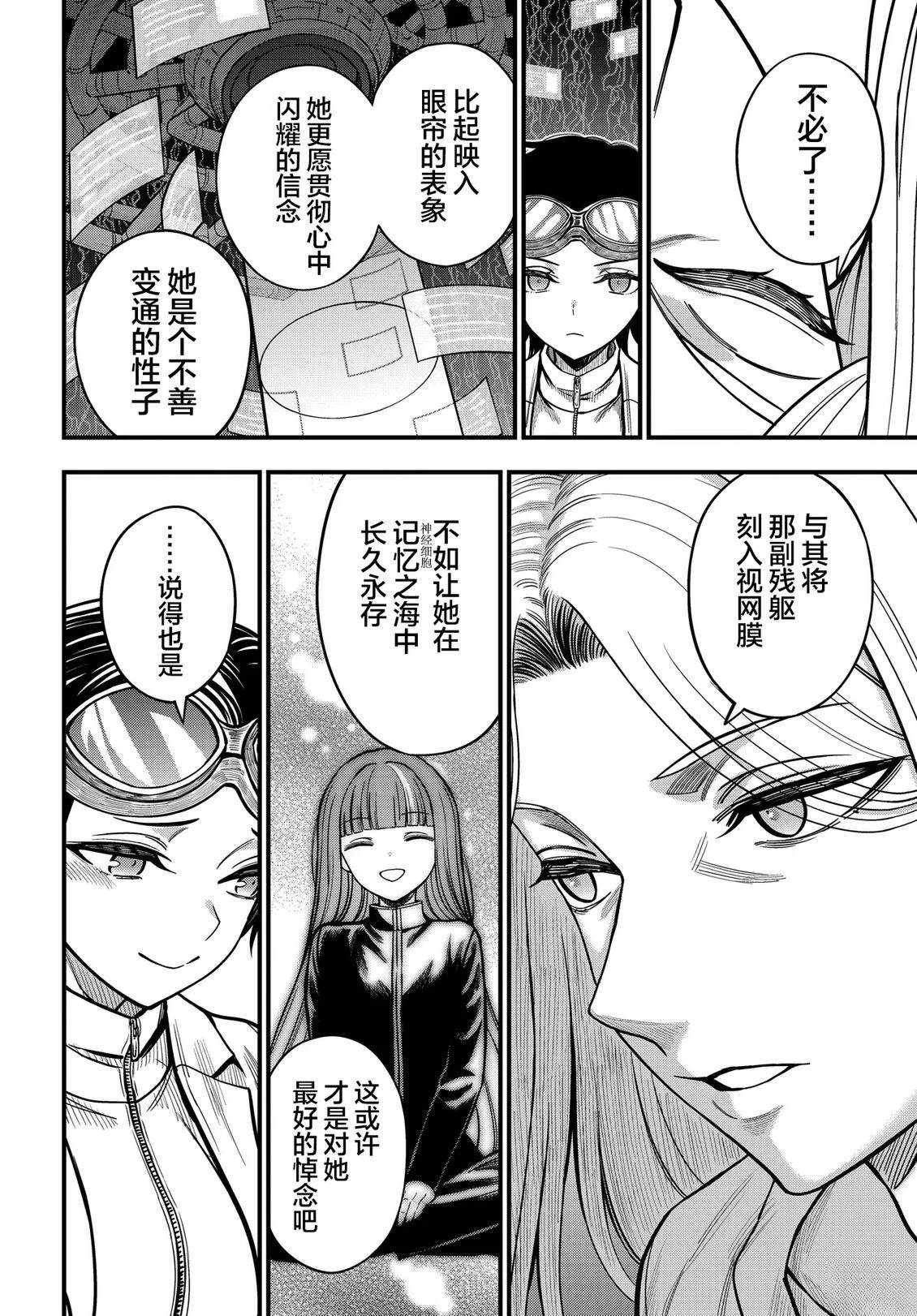 某科学的心理掌握 第35话 第2页