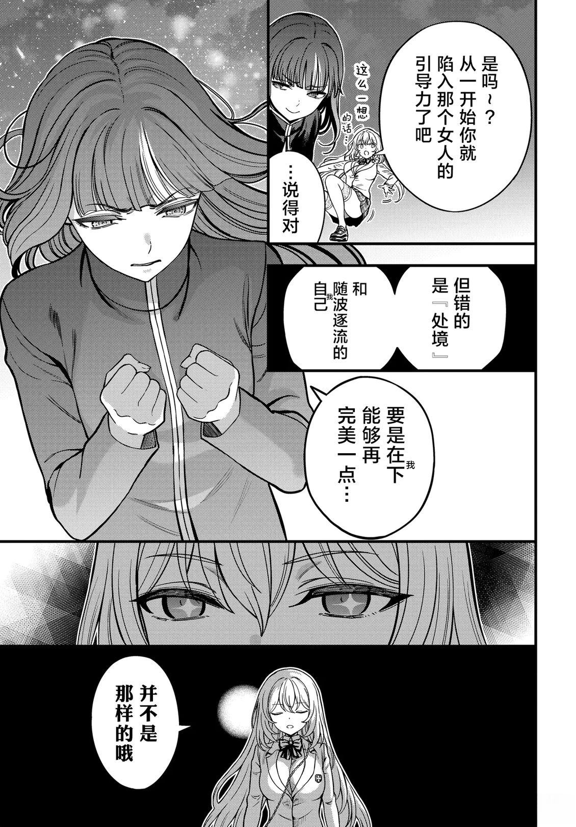某科学的心理掌握 第35话 第13页