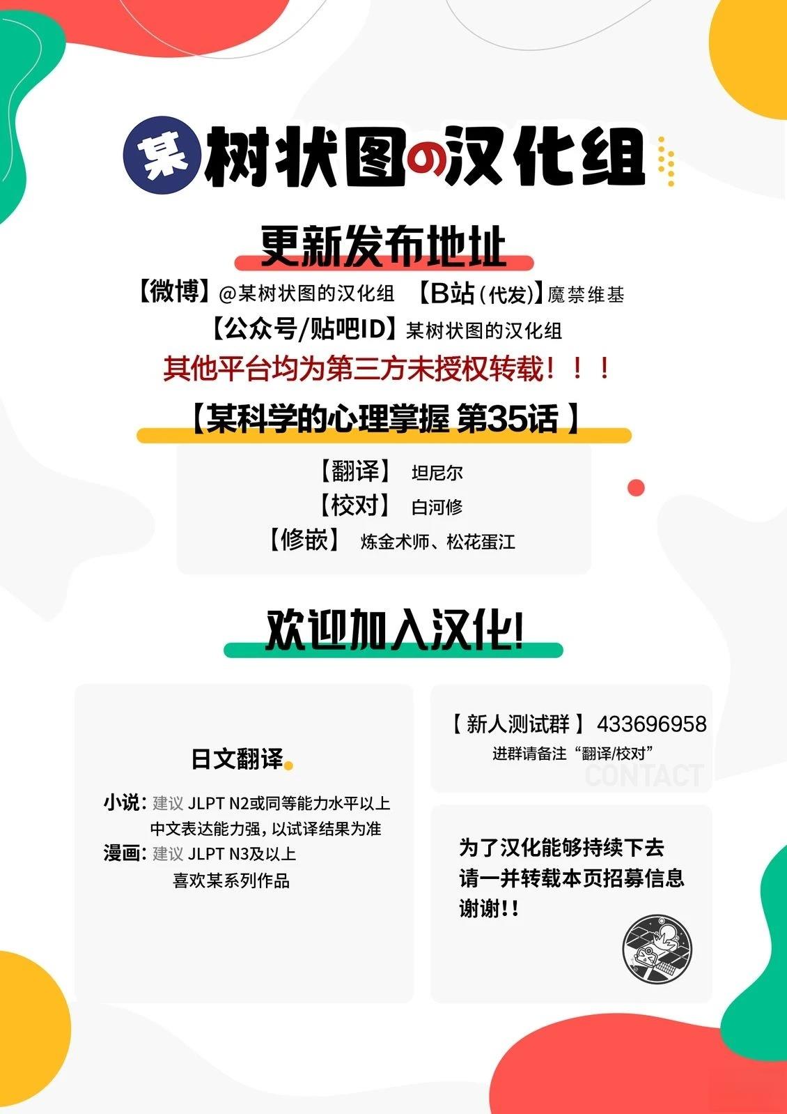 某科学的心理掌握 第35话 第16页