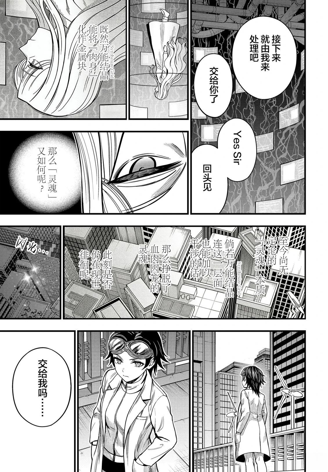 某科学的心理掌握 第35话 第3页