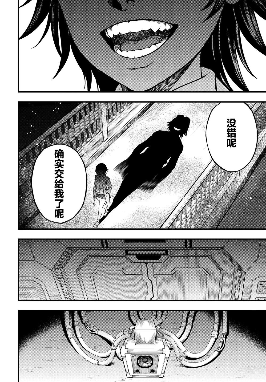 某科学的心理掌握 第35话 第4页