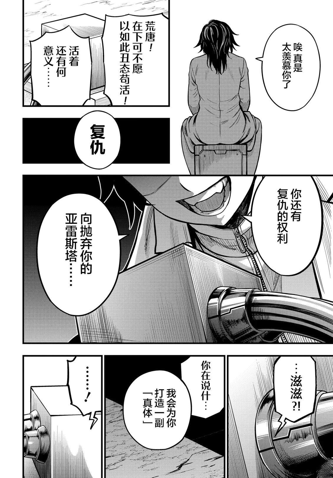 某科学的心理掌握 第35话 第6页