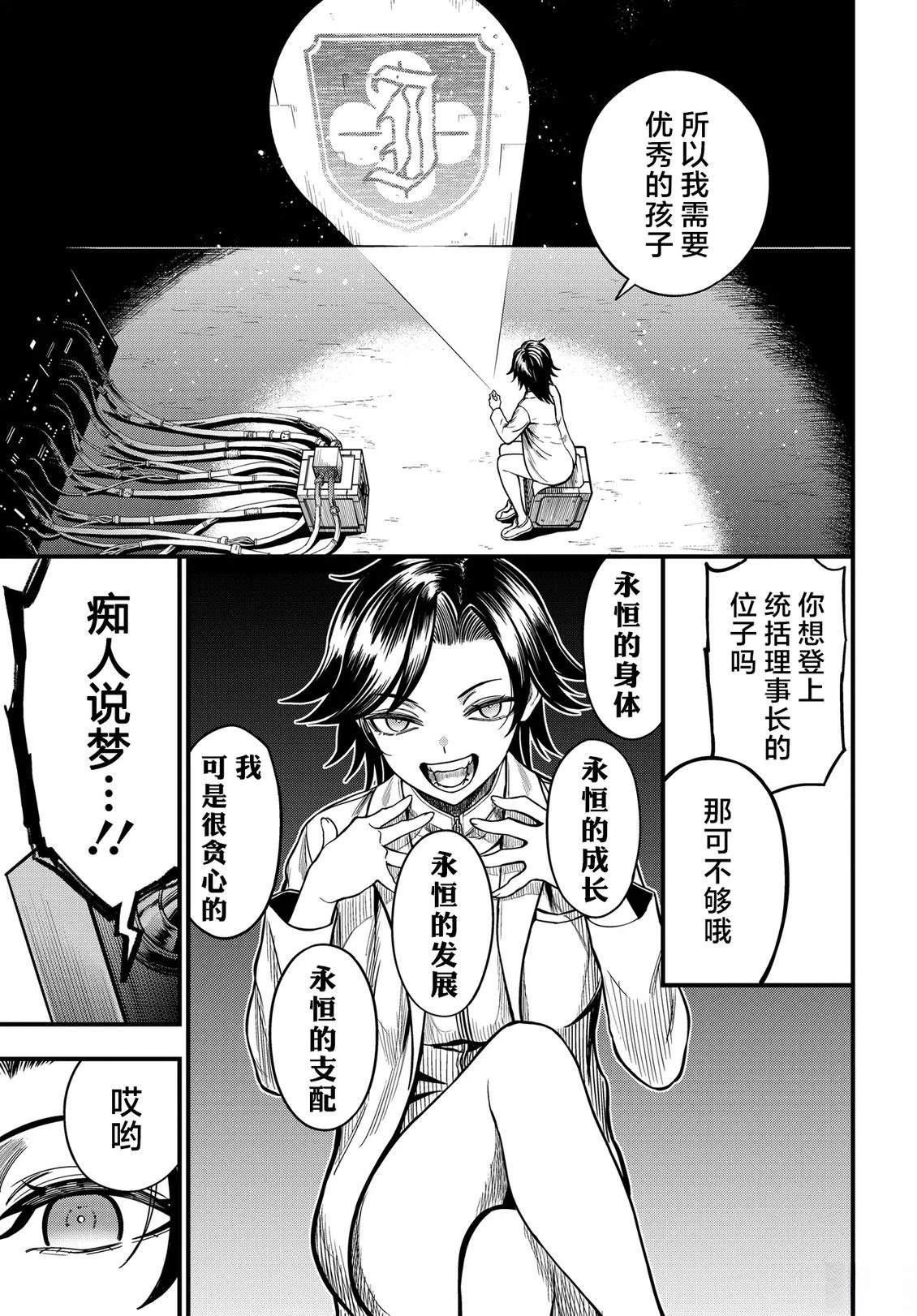 某科学的心理掌握 第35话 第9页