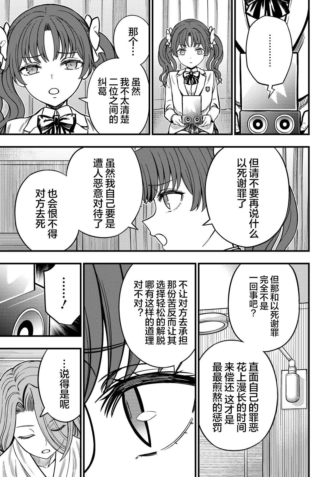 某科学的心理掌握 第35.2话 第15页