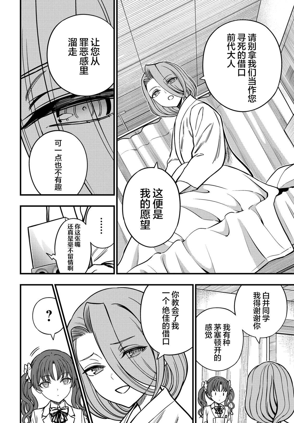 某科学的心理掌握 第35.2话 第16页