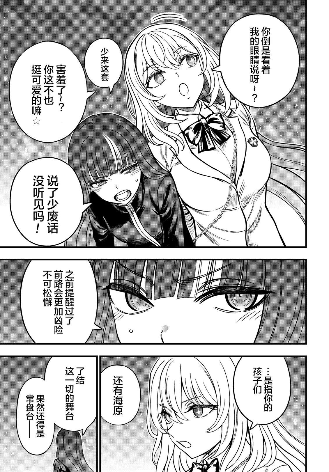 某科学的心理掌握 第35.2话 第4页