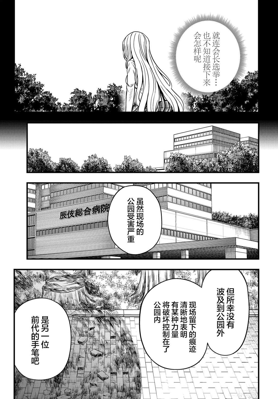 某科学的心理掌握 第35.2话 第8页