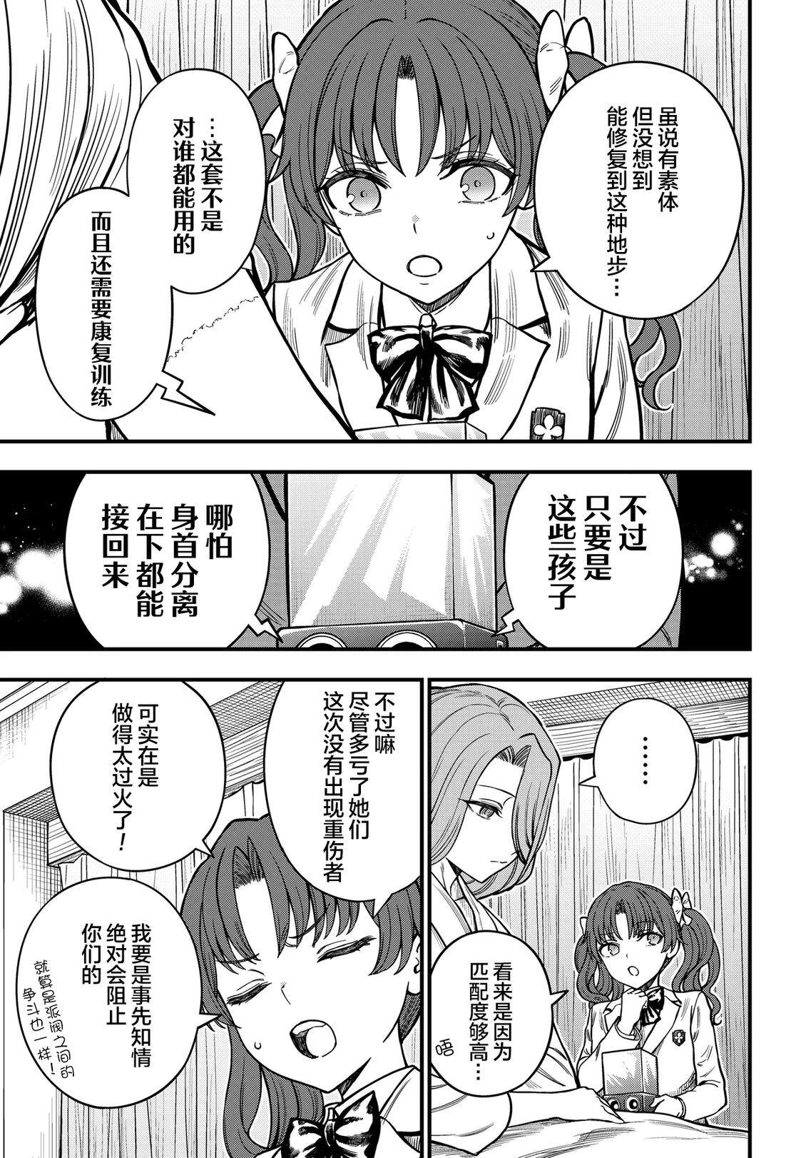 某科学的心理掌握 第35.2话 第10页