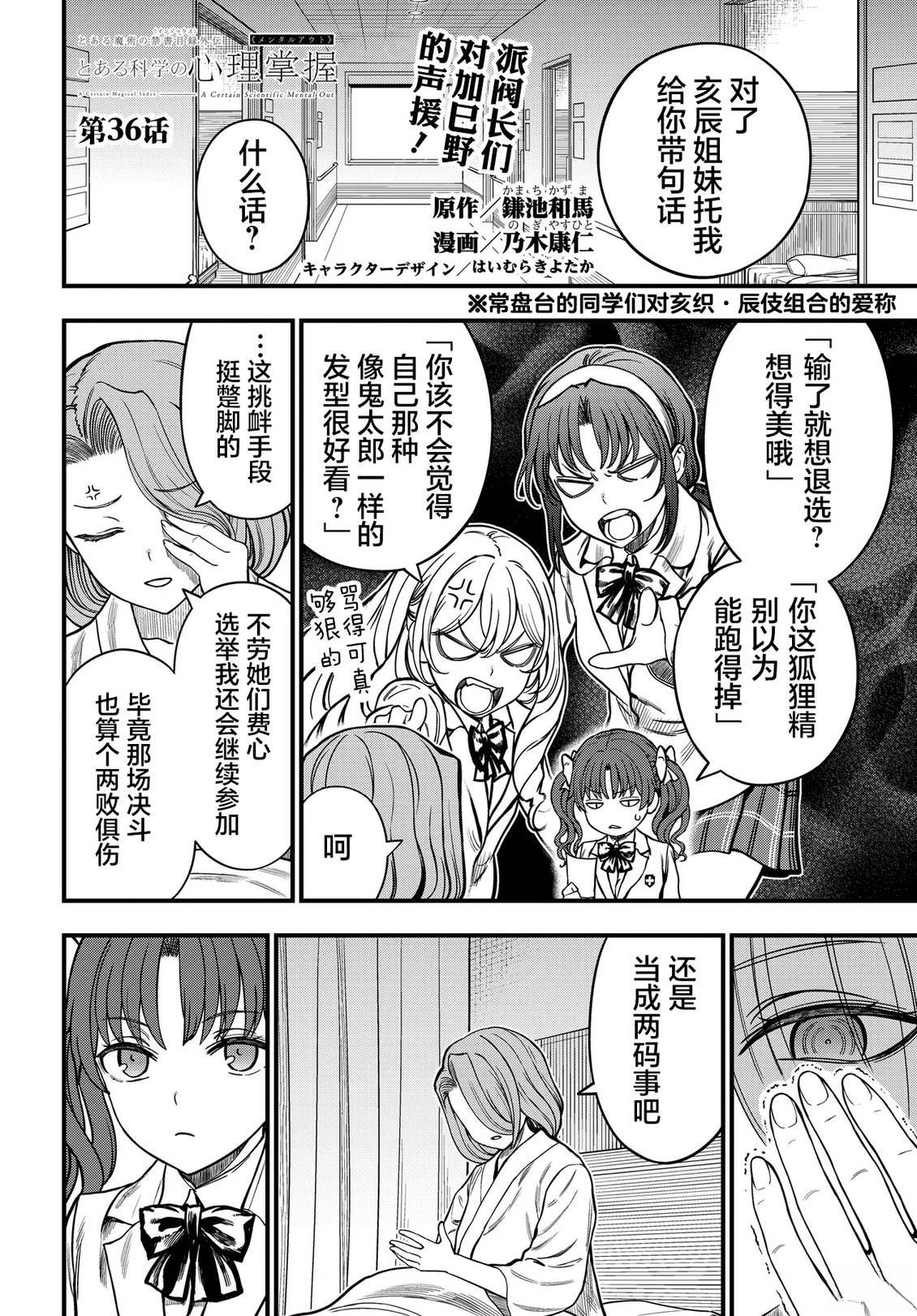 某科学的心理掌握 第36.1话 第1页