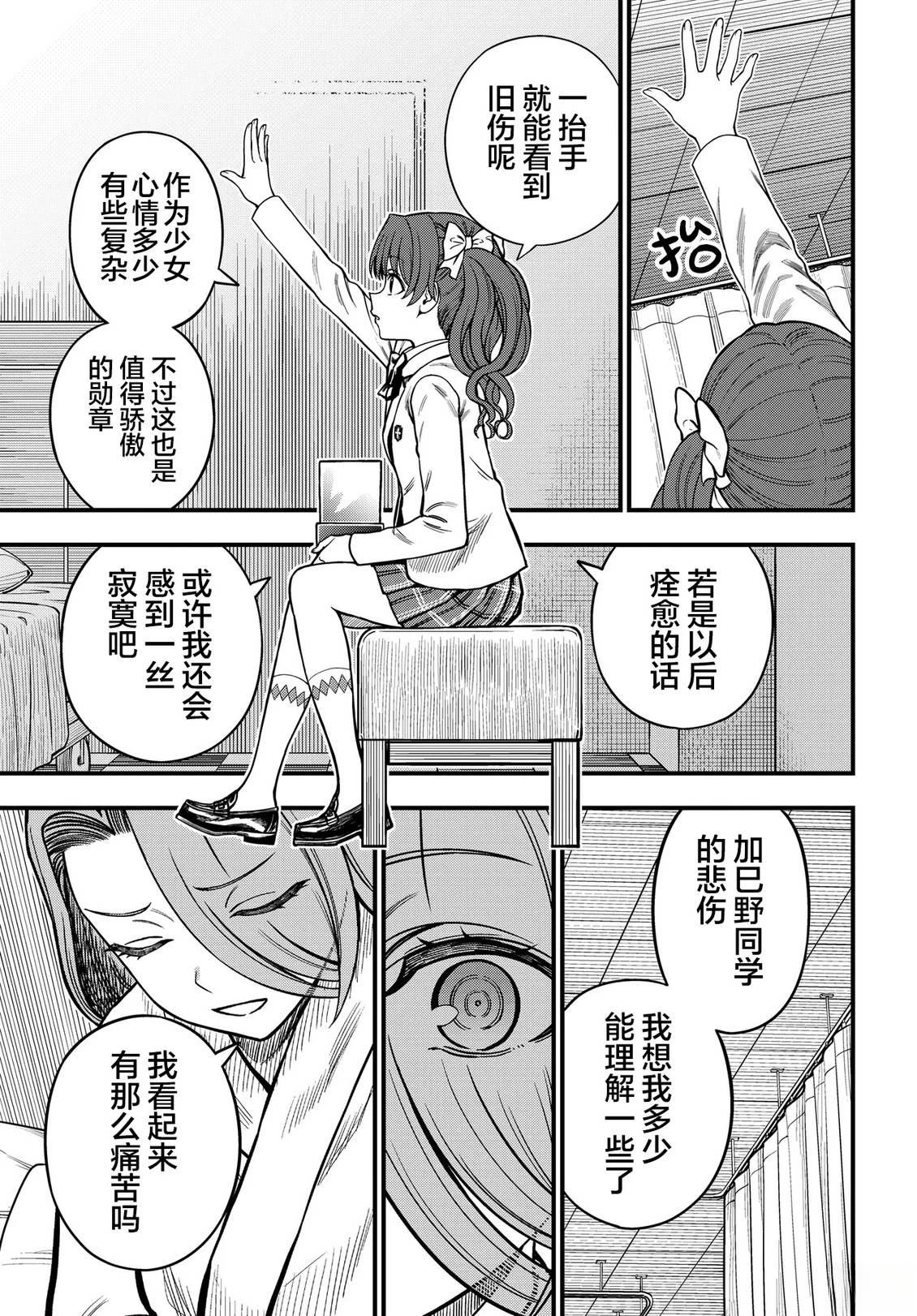 某科学的心理掌握 第36.1话 第2页