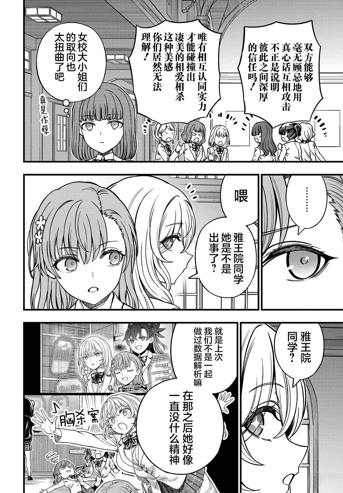 某科学的心理掌握 第36.1话 第11页
