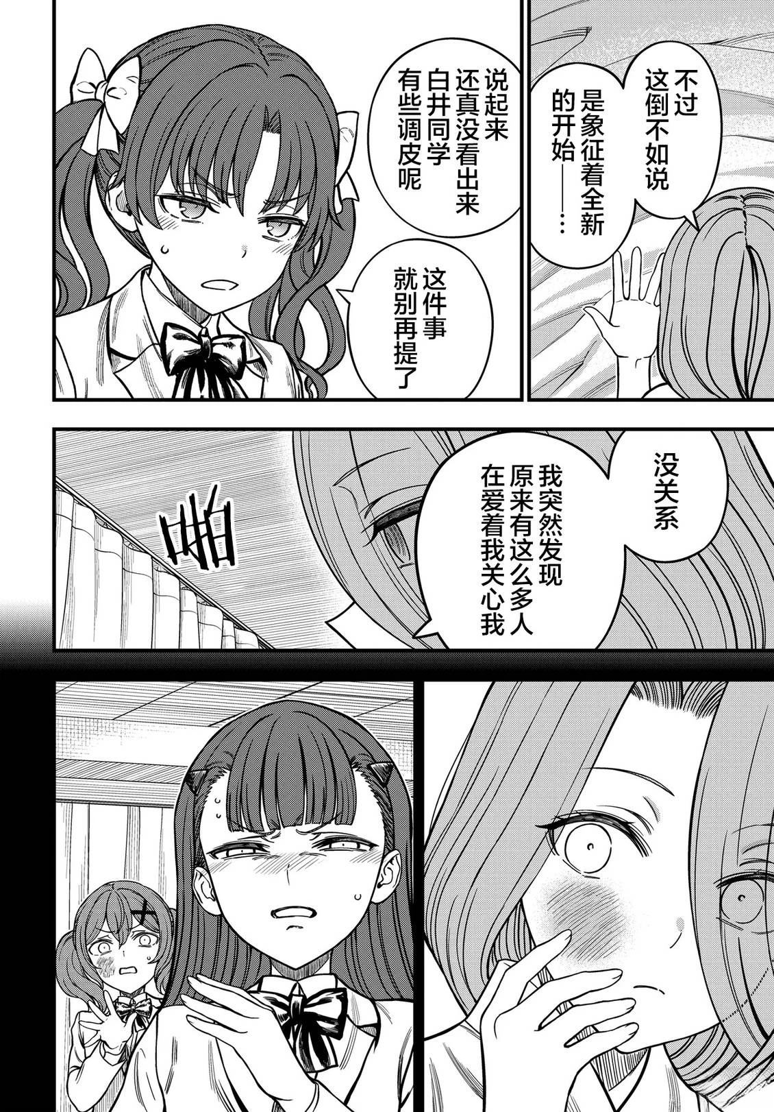 某科学的心理掌握 第36.1话 第3页