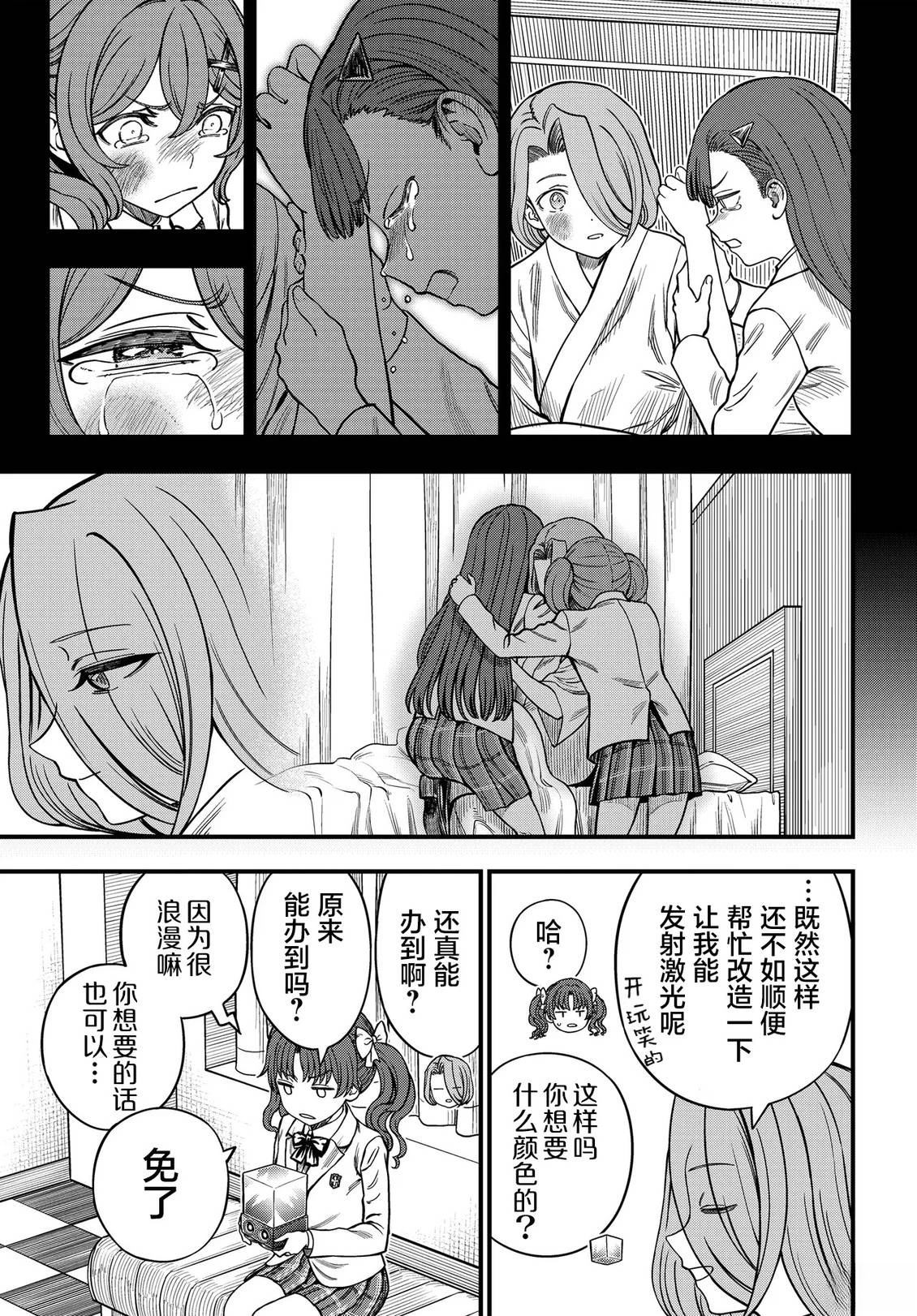 某科学的心理掌握 第36.1话 第4页