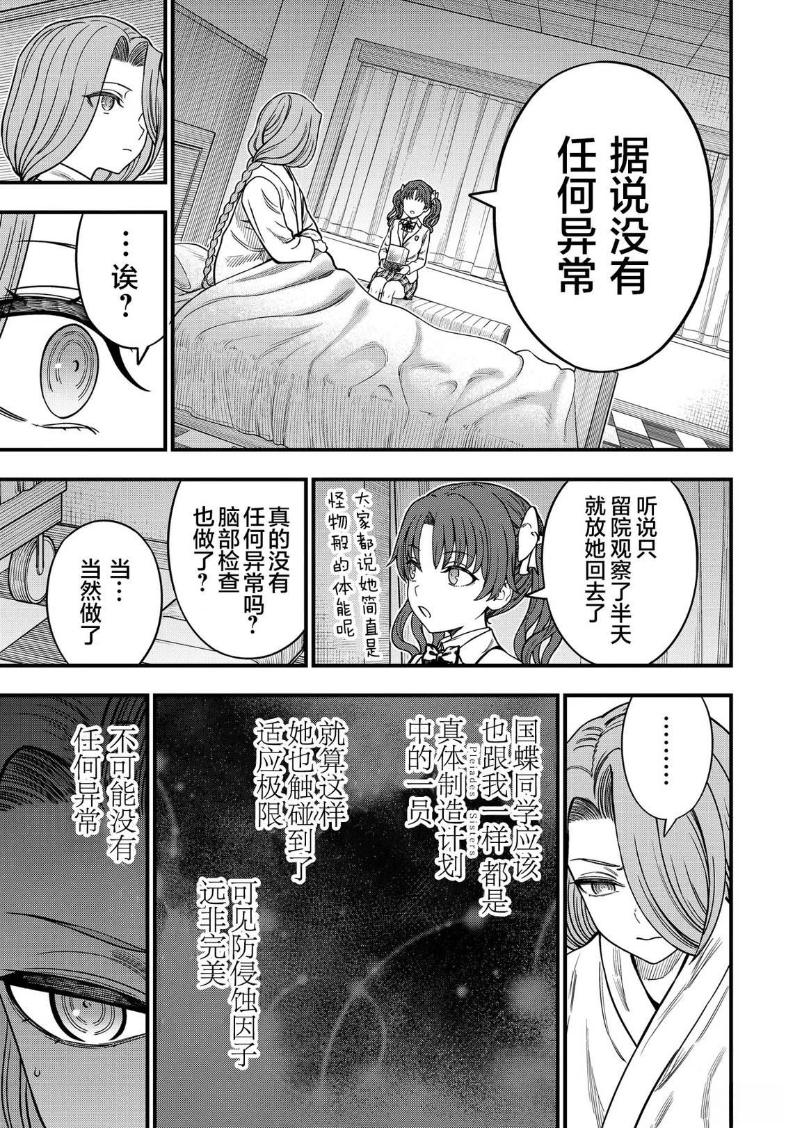 某科学的心理掌握 第36.1话 第6页